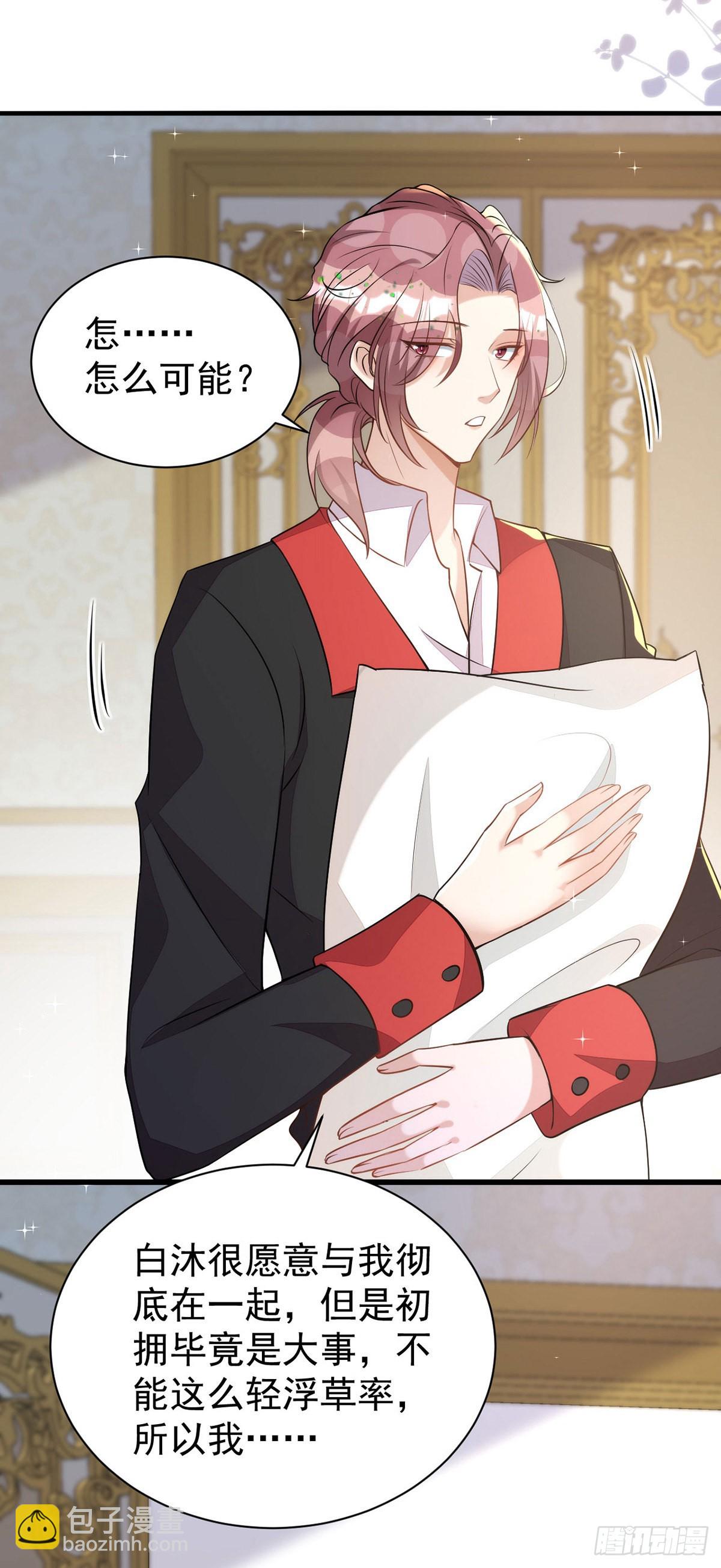 狩受不親 - 第138話 被趕出門 - 2