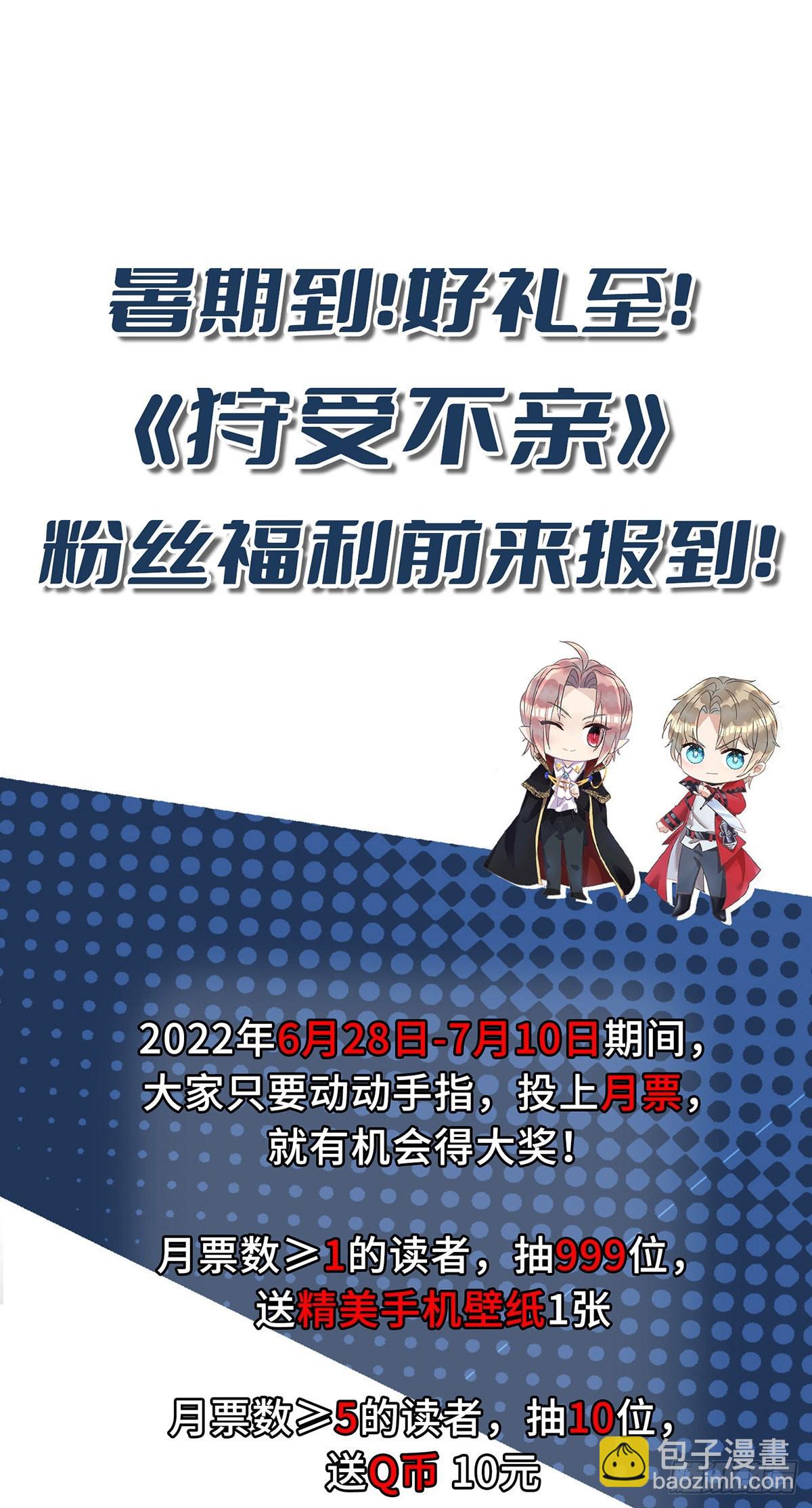 狩受不親 - 第138話 被趕出門 - 5