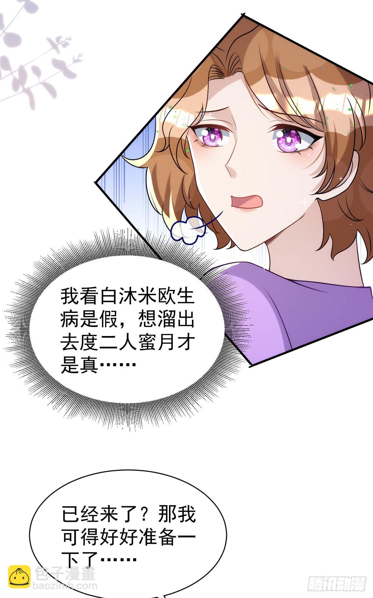 狩受不親 - 第140話 出乎意料 - 3