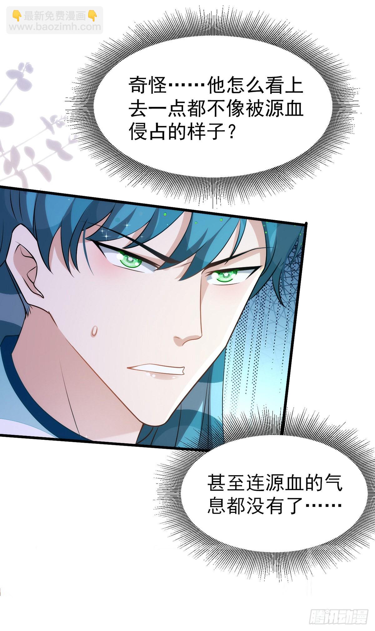 狩受不親 - 第140話 出乎意料 - 3