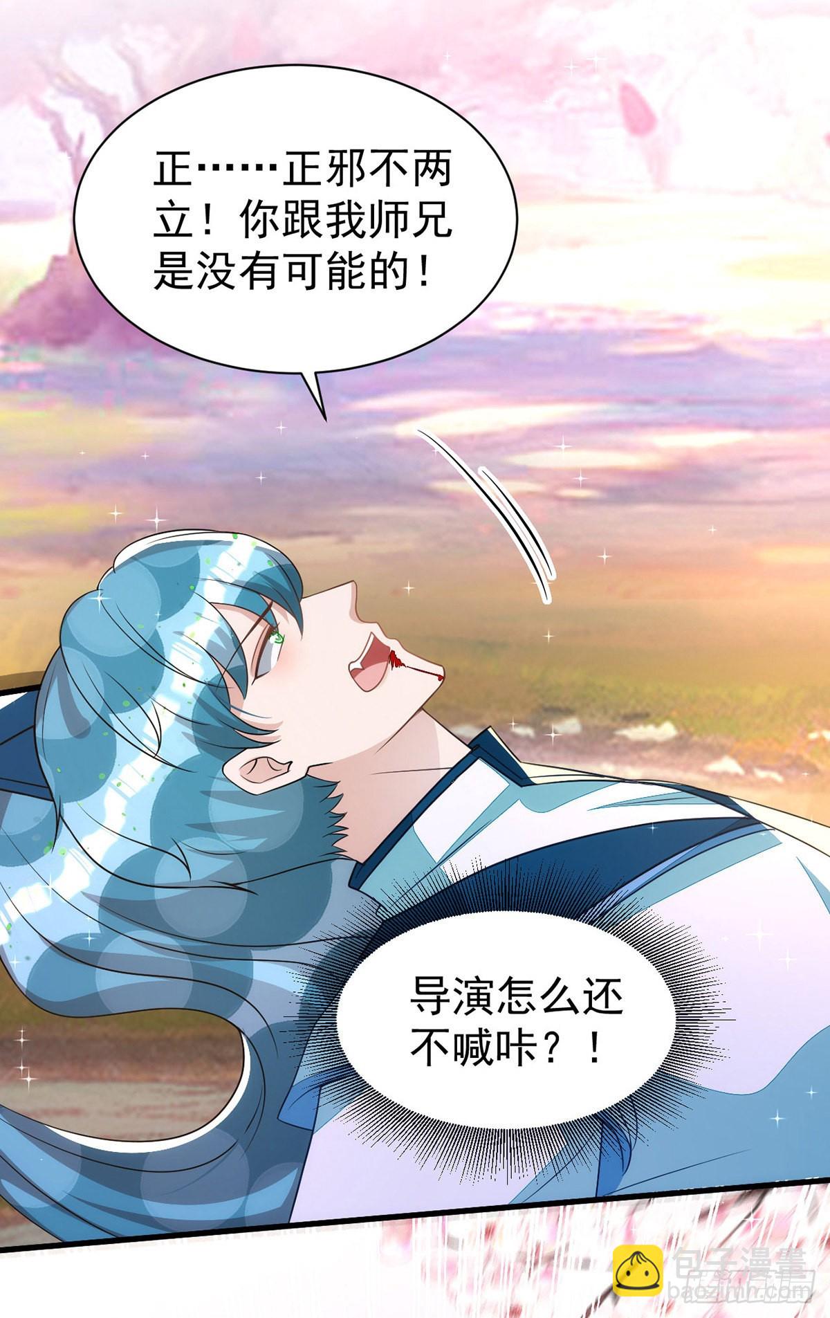 狩受不親 - 第142話 坐不住了 - 4