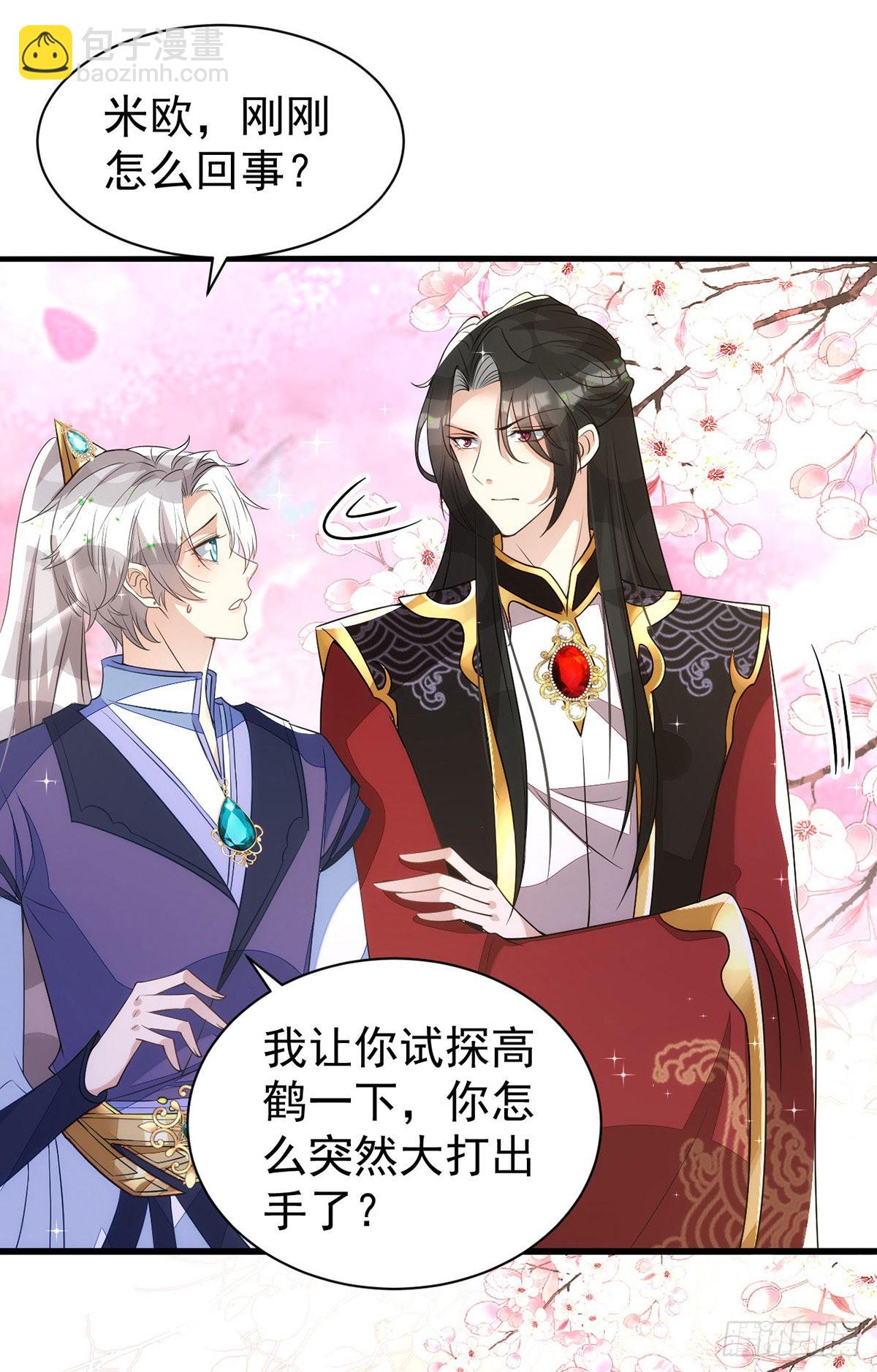 狩受不親 - 第142話 坐不住了 - 5