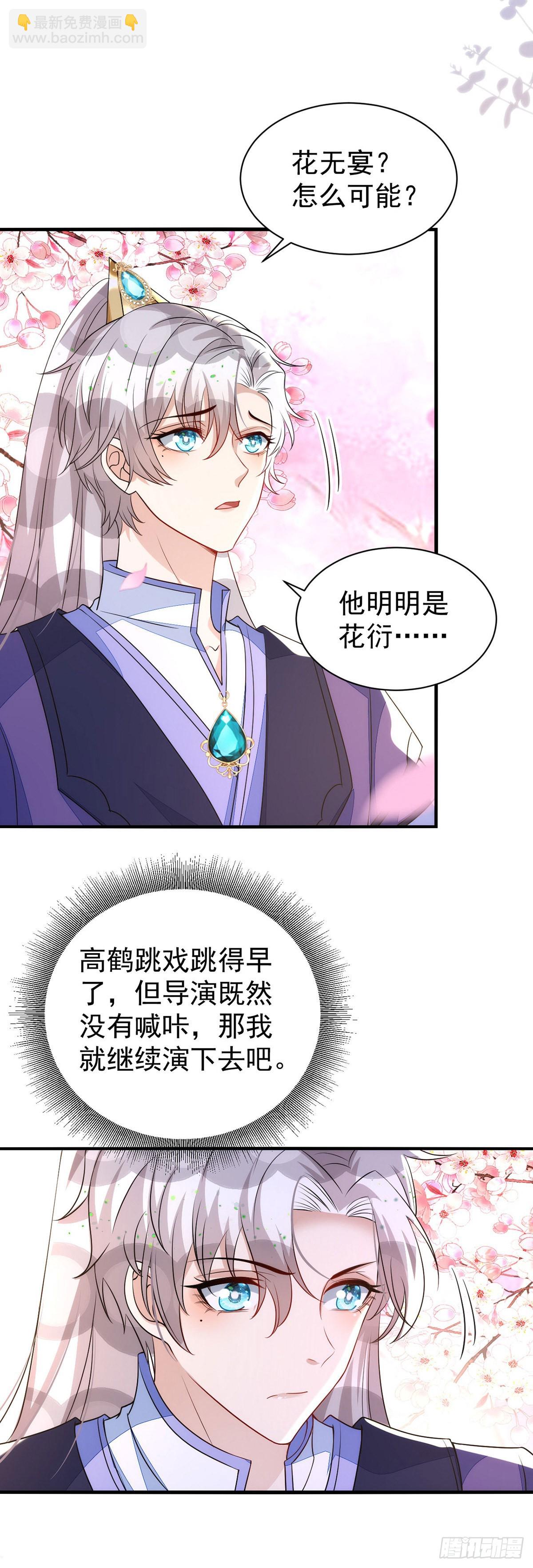 狩受不親 - 第142話 坐不住了 - 2