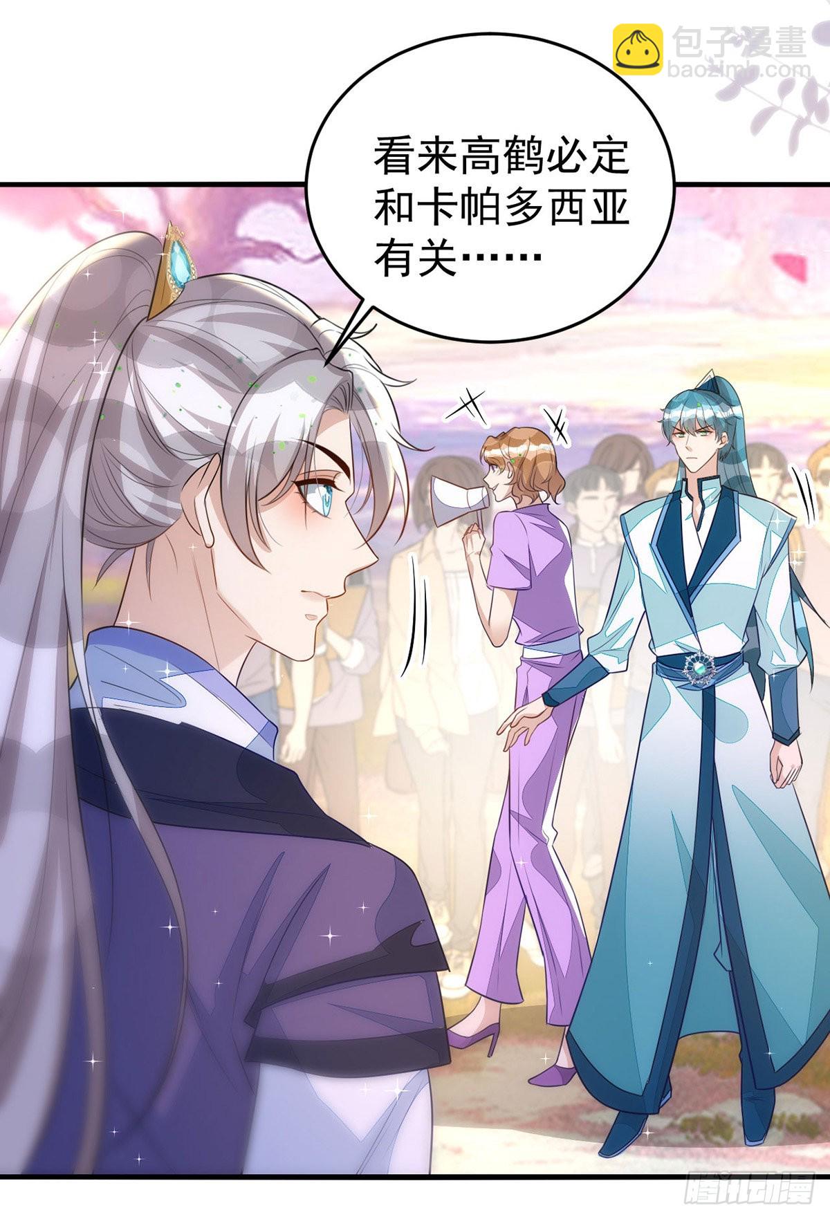 狩受不親 - 第142話 坐不住了 - 3