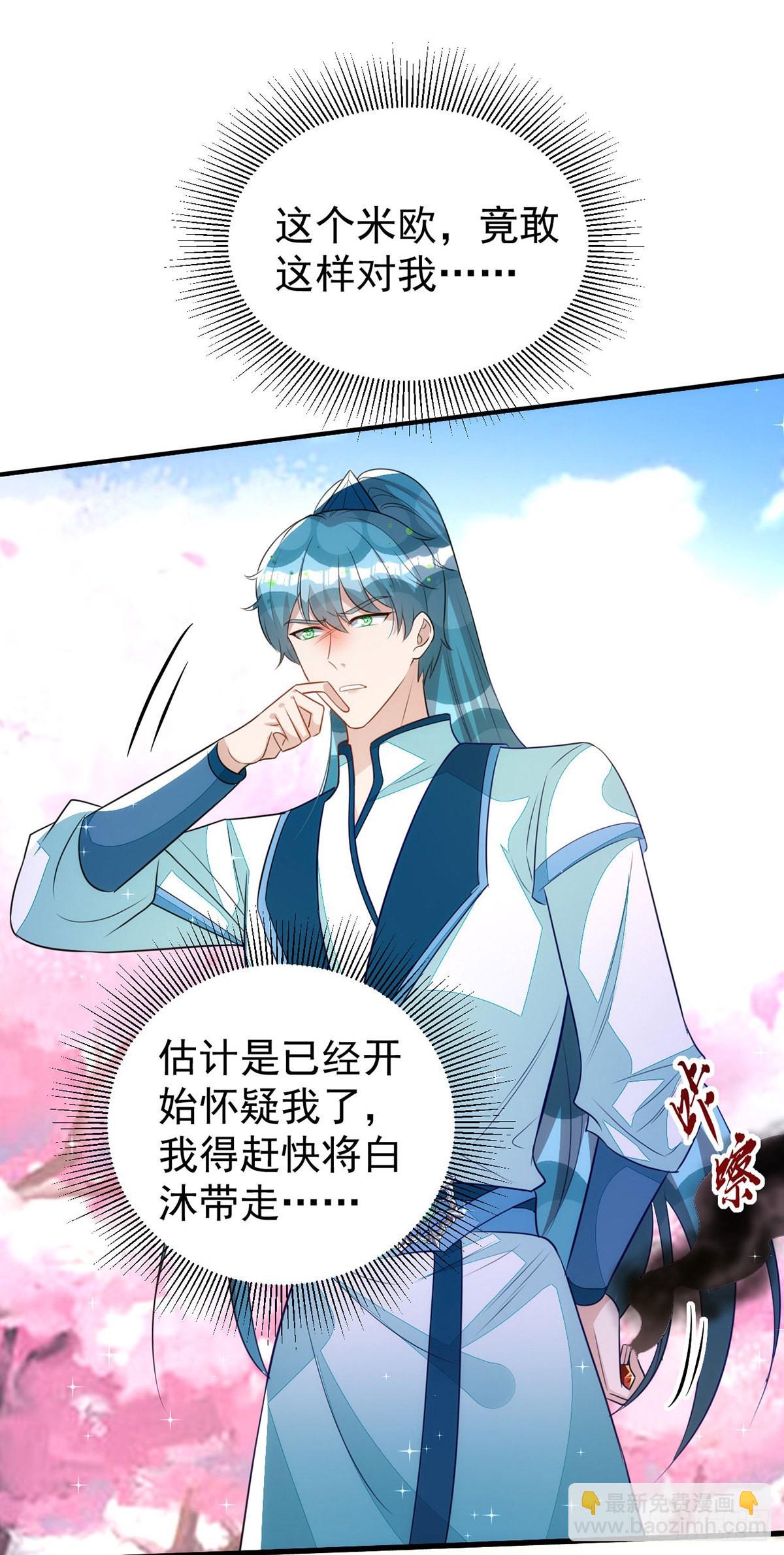 狩受不親 - 第142話 坐不住了 - 4