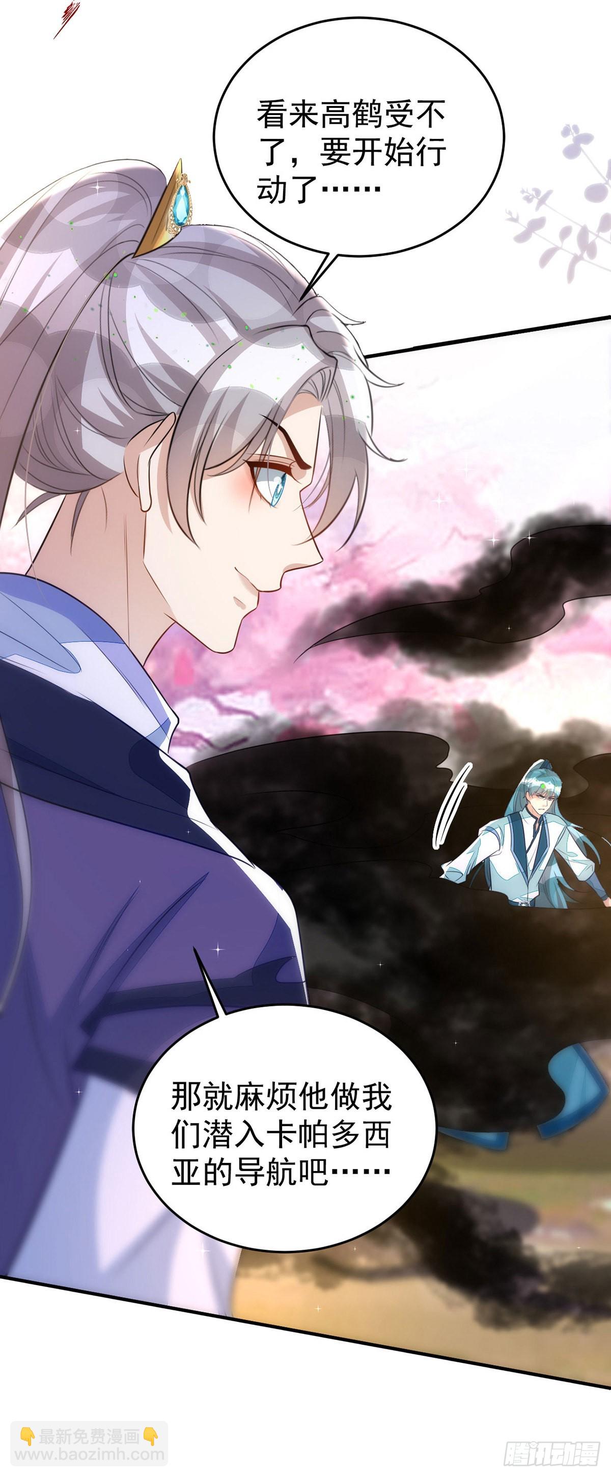 狩受不親 - 第142話 坐不住了 - 1