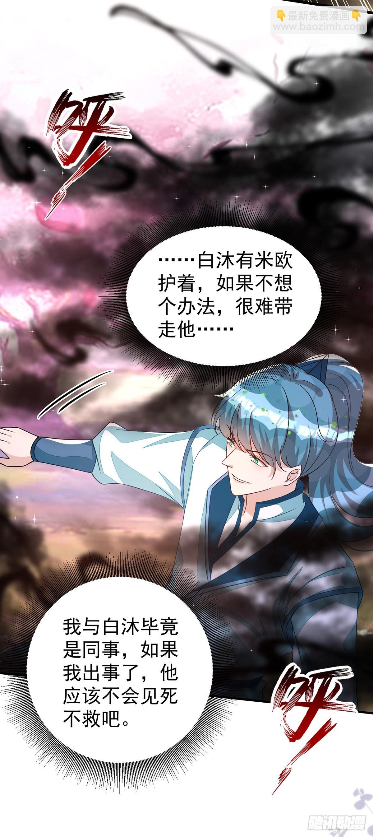 狩受不親 - 第142話 坐不住了 - 3