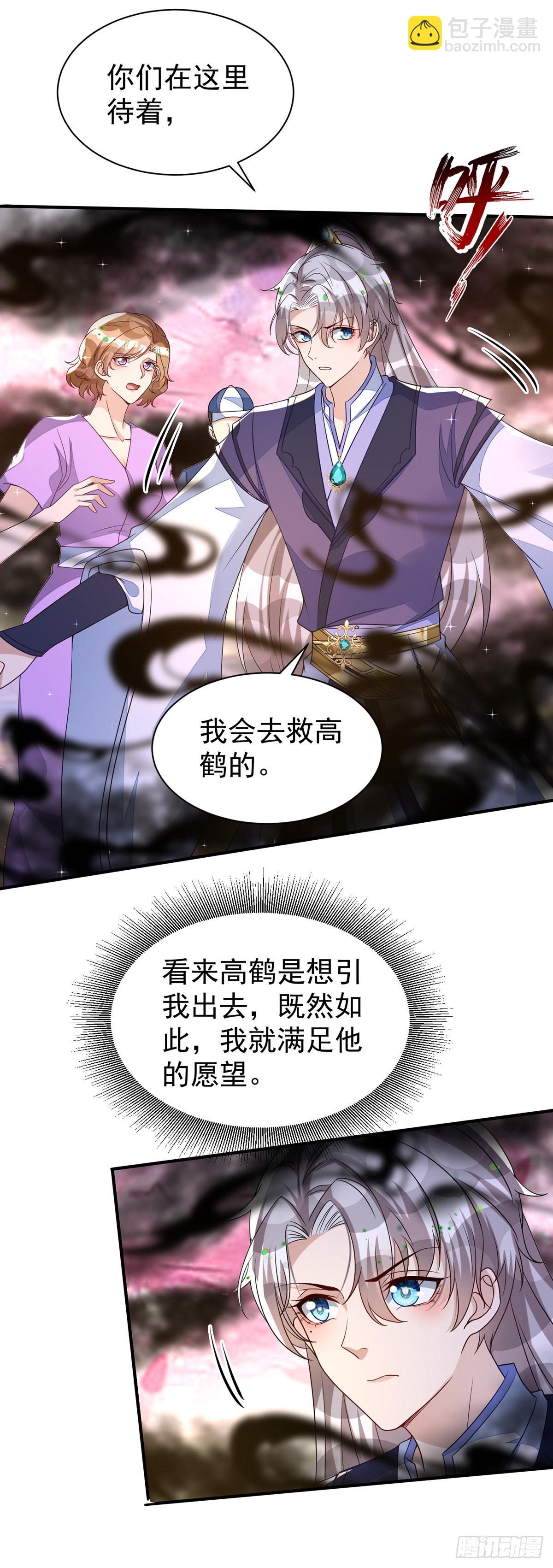 狩受不親 - 第142話 坐不住了 - 5