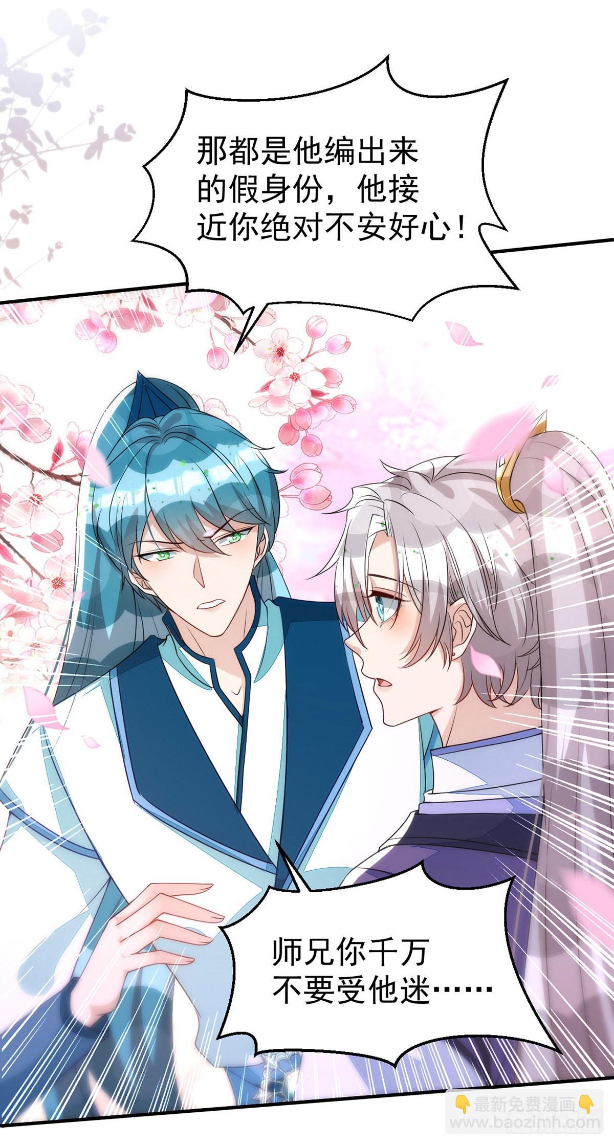 狩受不親 - 第142話 坐不住了 - 3