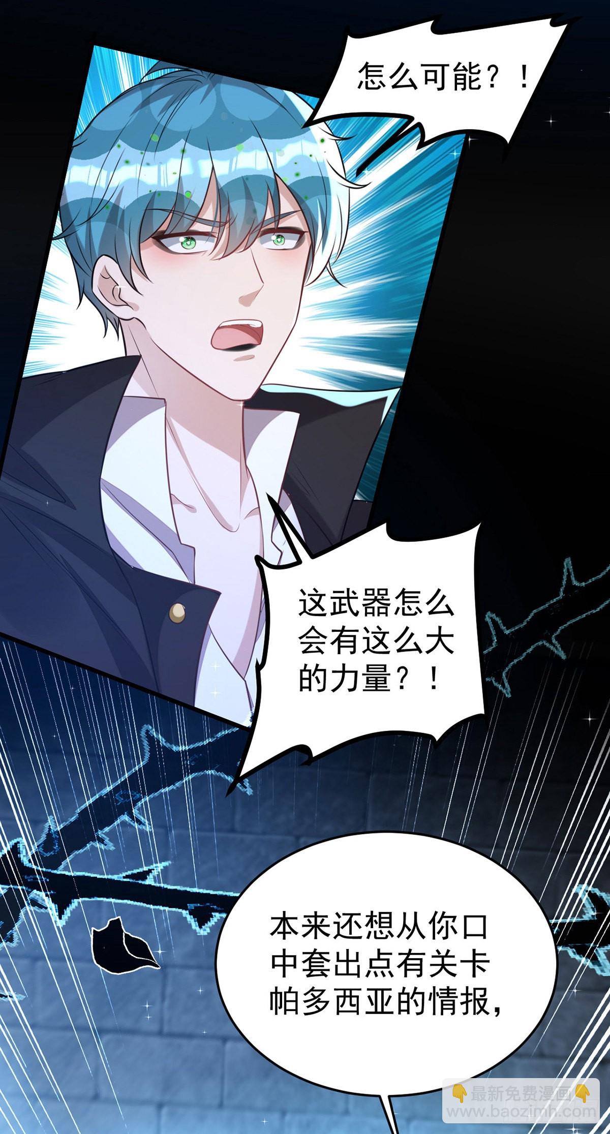 狩受不親 - 第144話 敢傷阿沐，死！ - 4