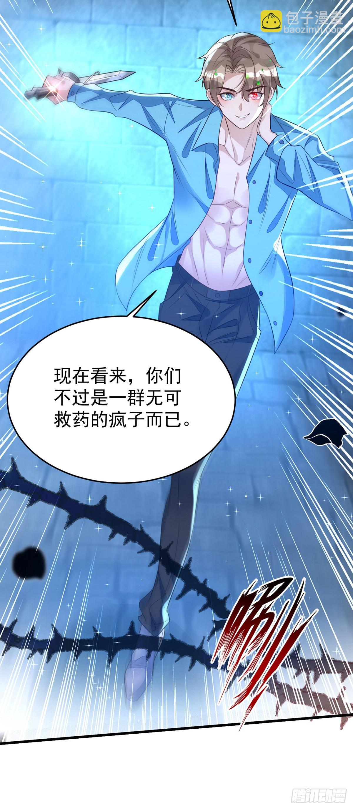 狩受不親 - 第144話 敢傷阿沐，死！ - 5