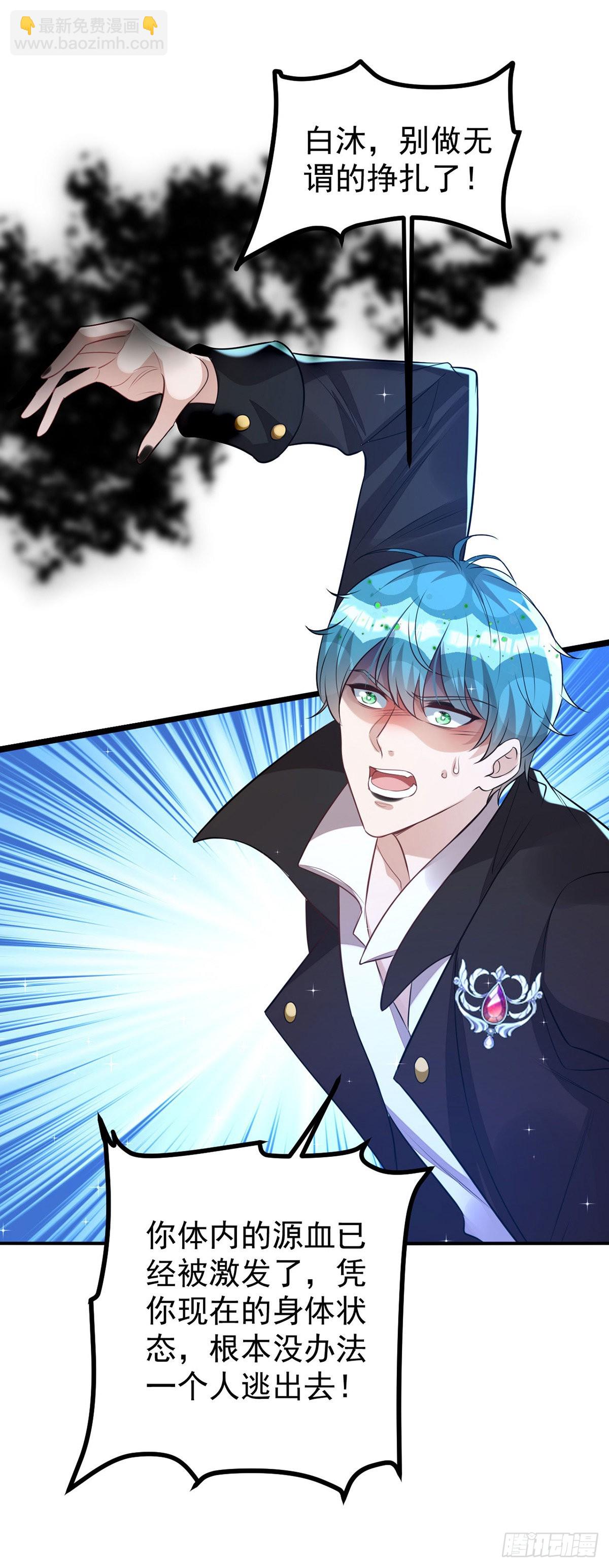 狩受不親 - 第144話 敢傷阿沐，死！ - 6