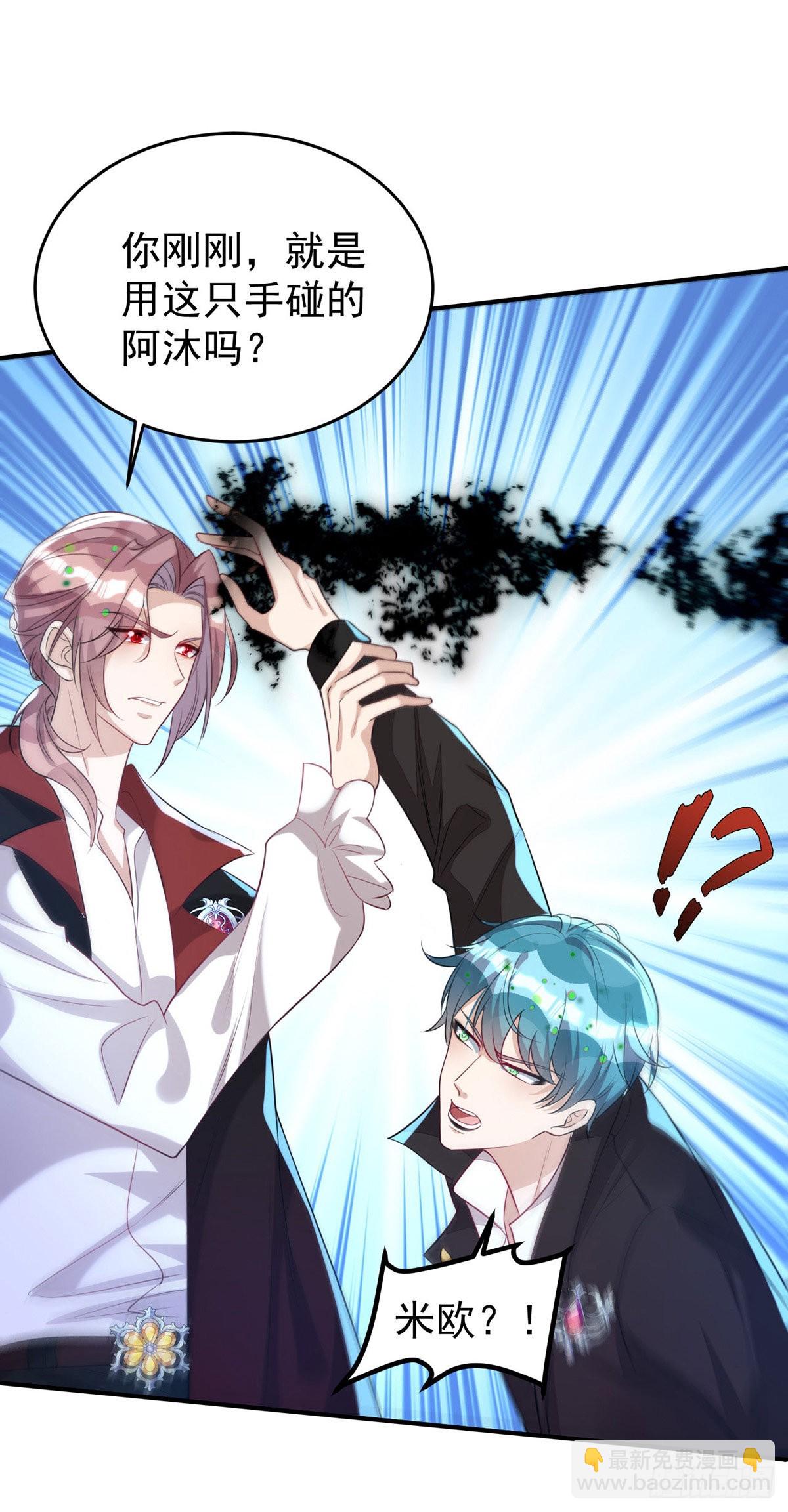 狩受不親 - 第144話 敢傷阿沐，死！ - 1