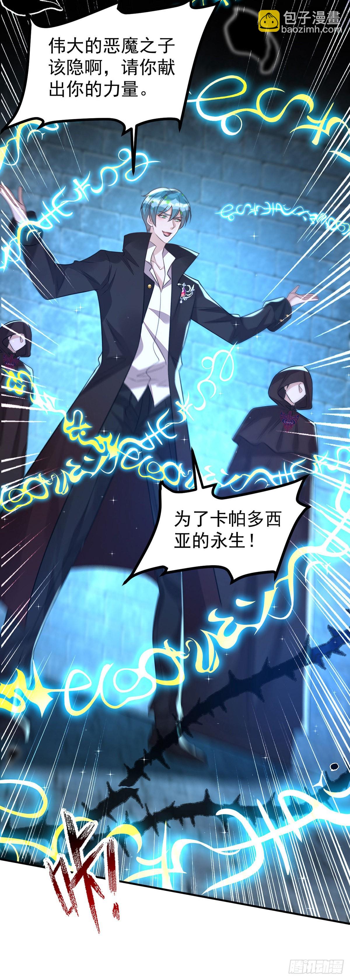 狩受不親 - 第144話 敢傷阿沐，死！ - 5