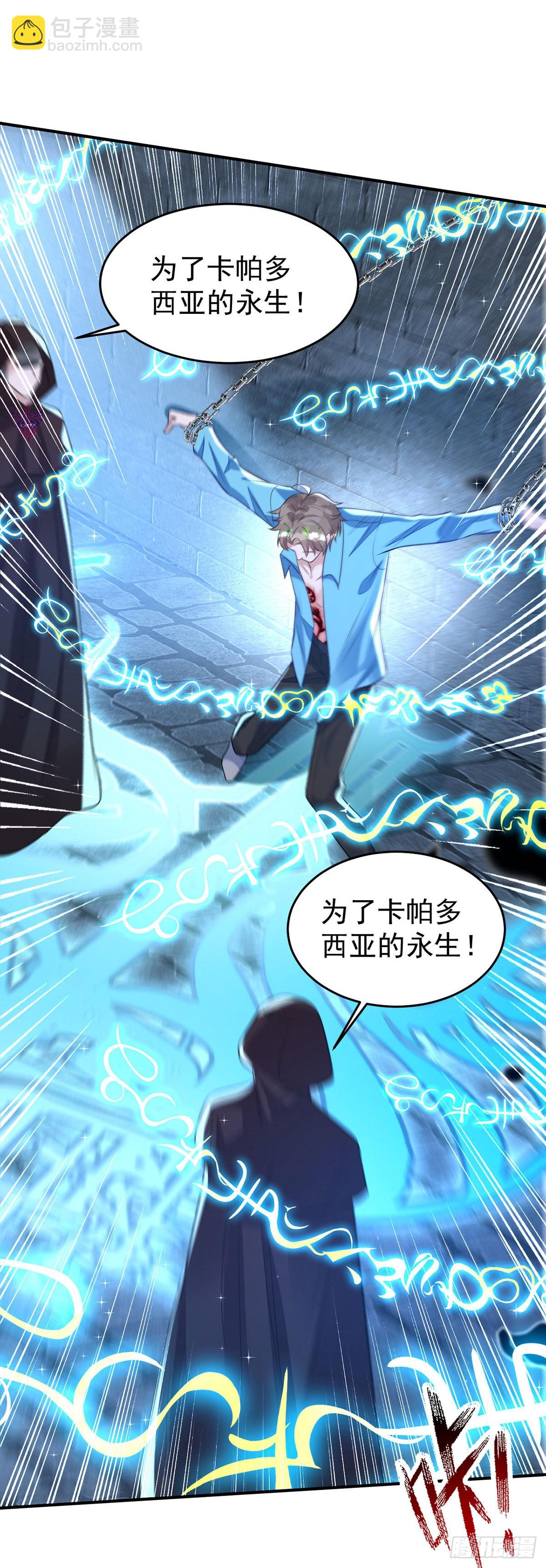 狩受不親 - 第144話 敢傷阿沐，死！ - 6