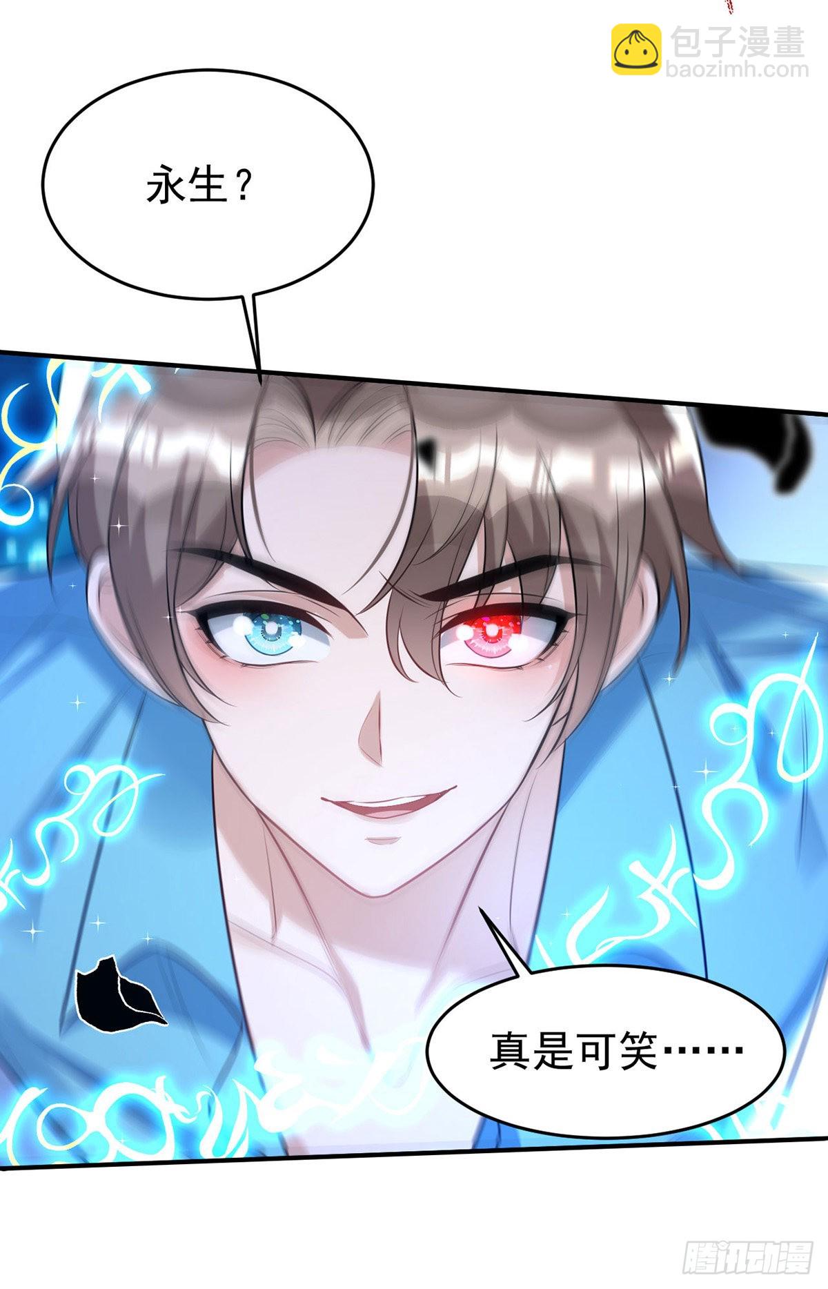 狩受不親 - 第144話 敢傷阿沐，死！ - 1