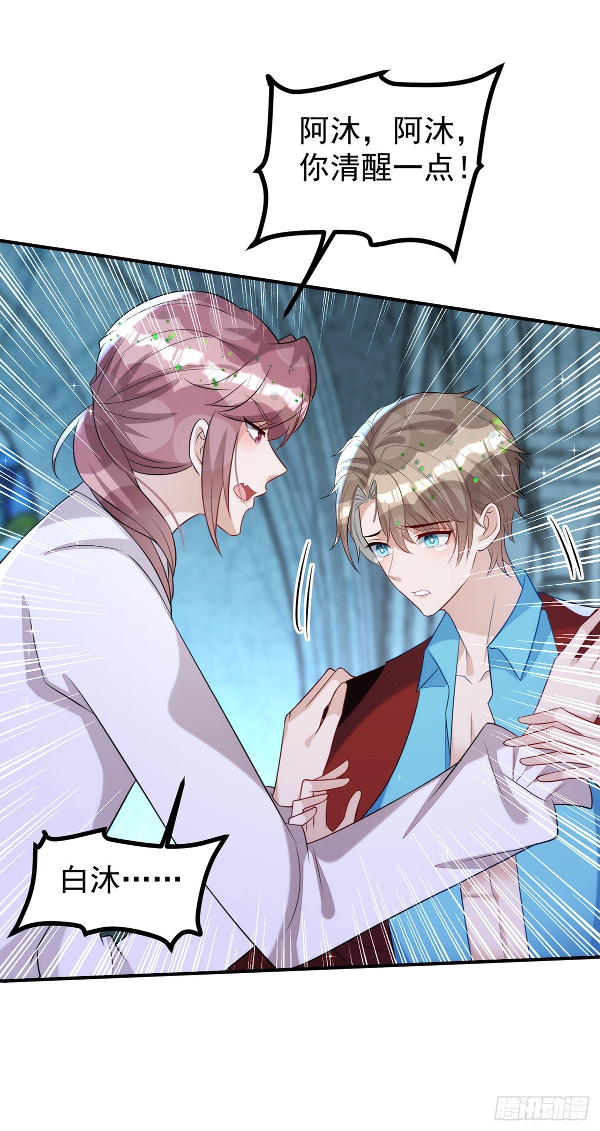 狩受不親 - 第146話 還好有他在身邊 - 1