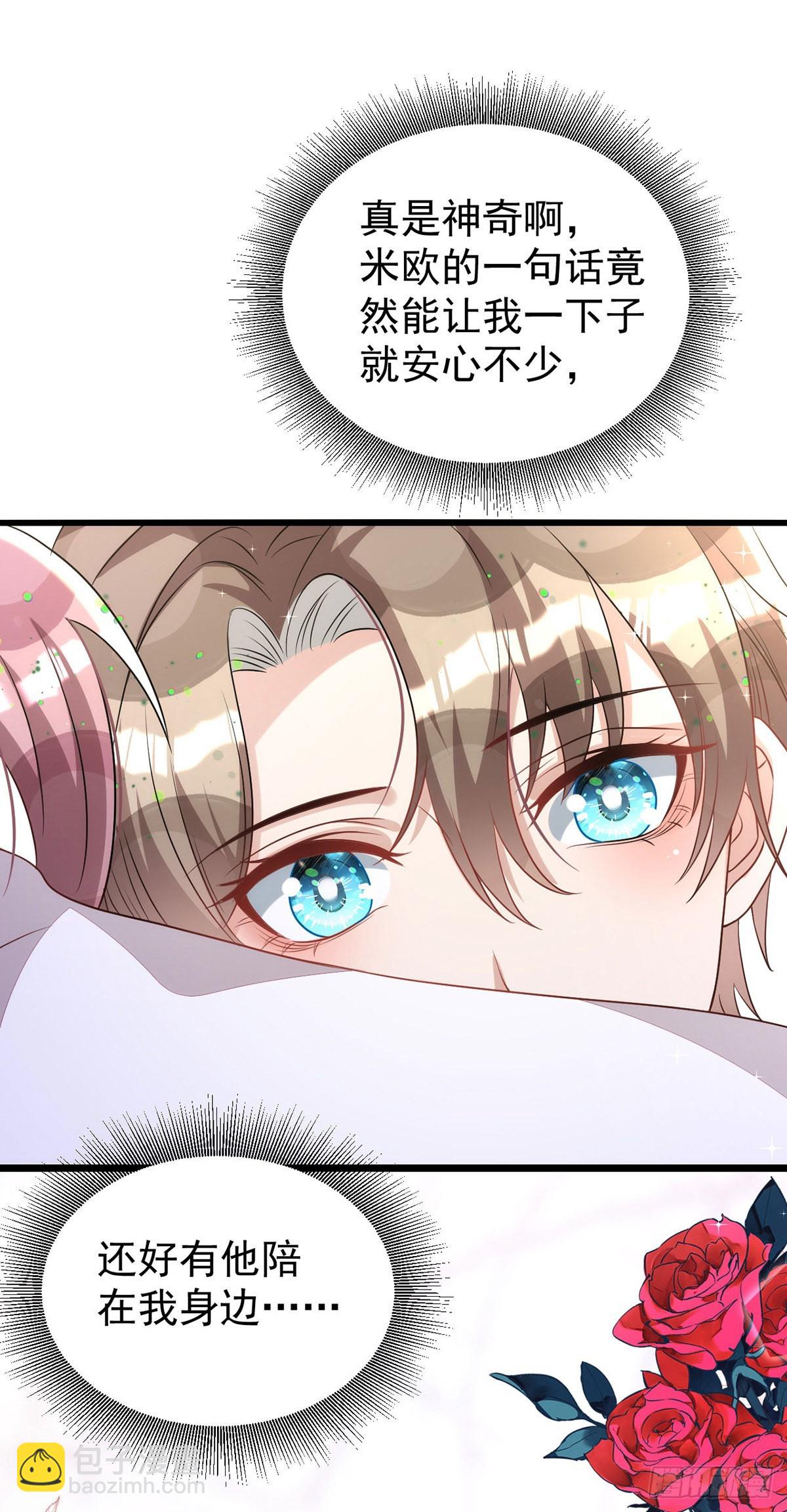 狩受不親 - 第146話 還好有他在身邊 - 5