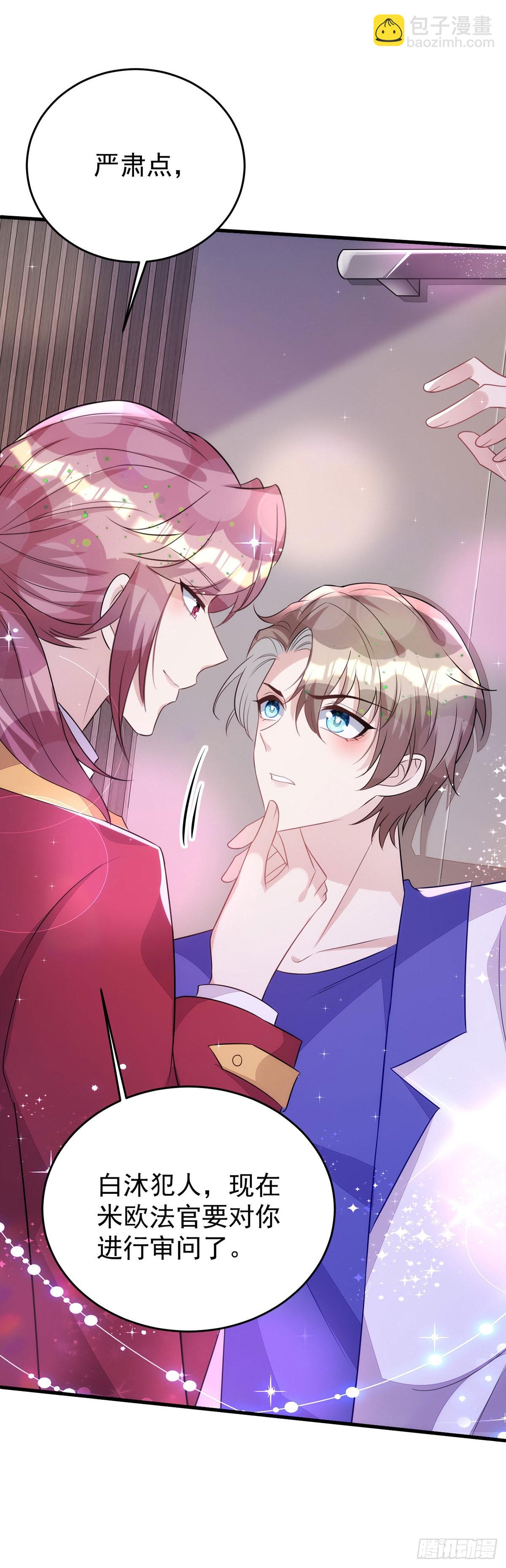 狩受不親 - 第148話 現在是審問時間 - 6