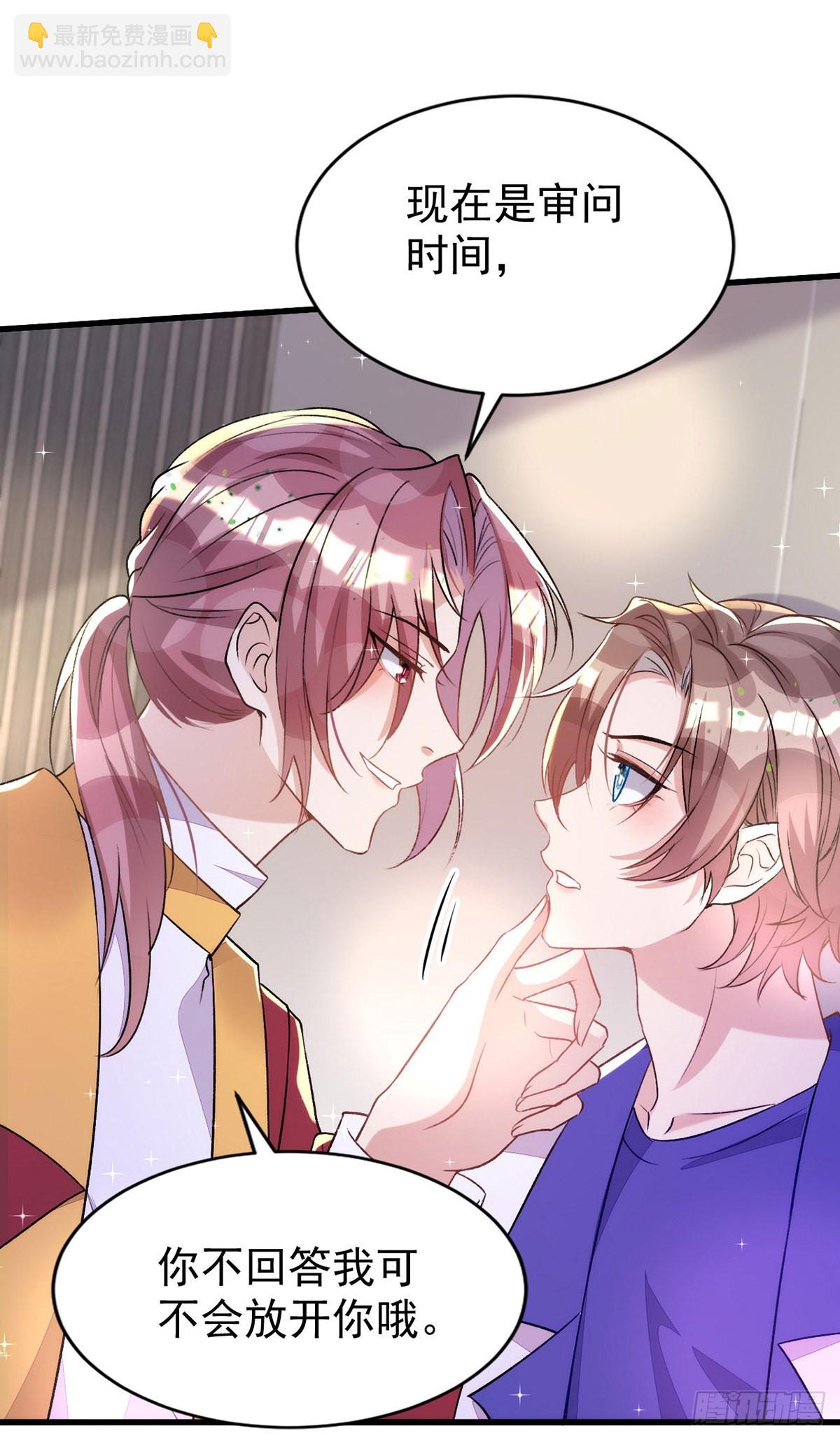 狩受不親 - 第148話 現在是審問時間 - 2