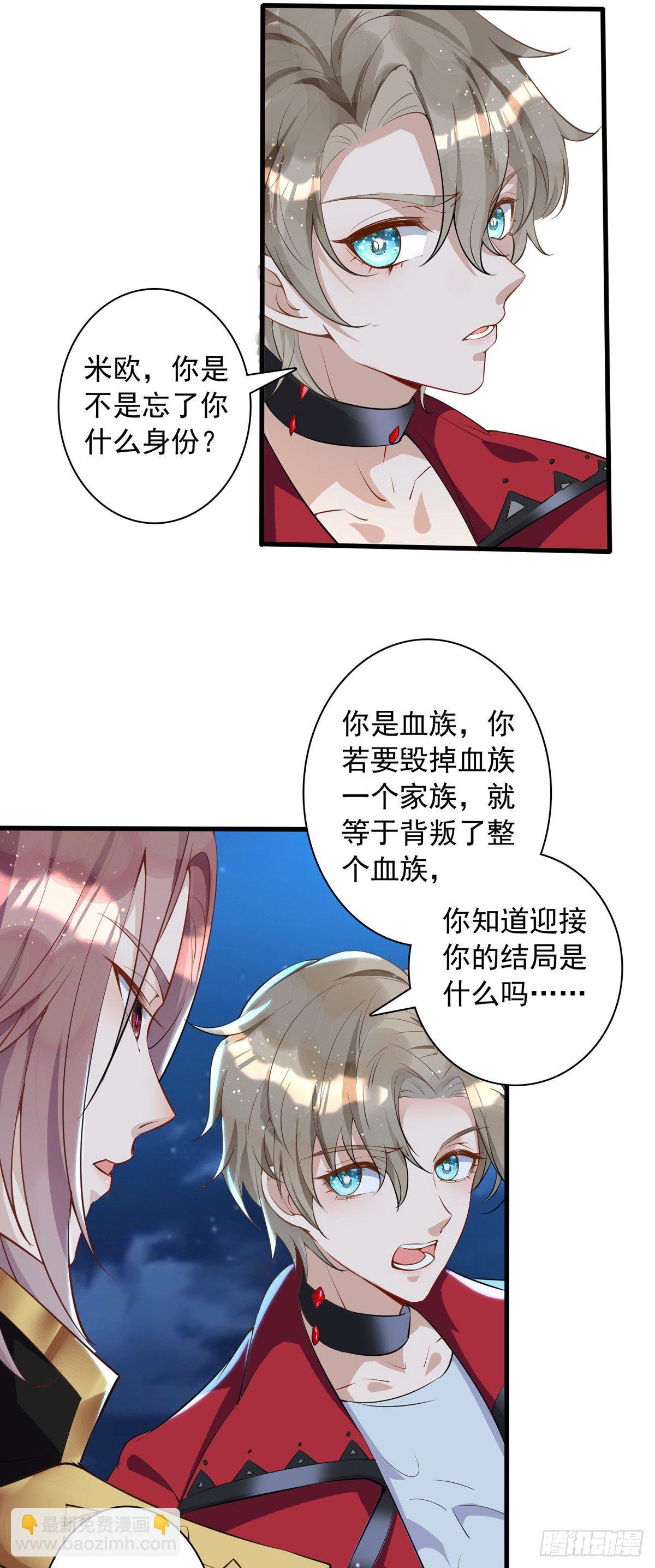 狩受不親 - 第16話 我的結局是你啊 - 3