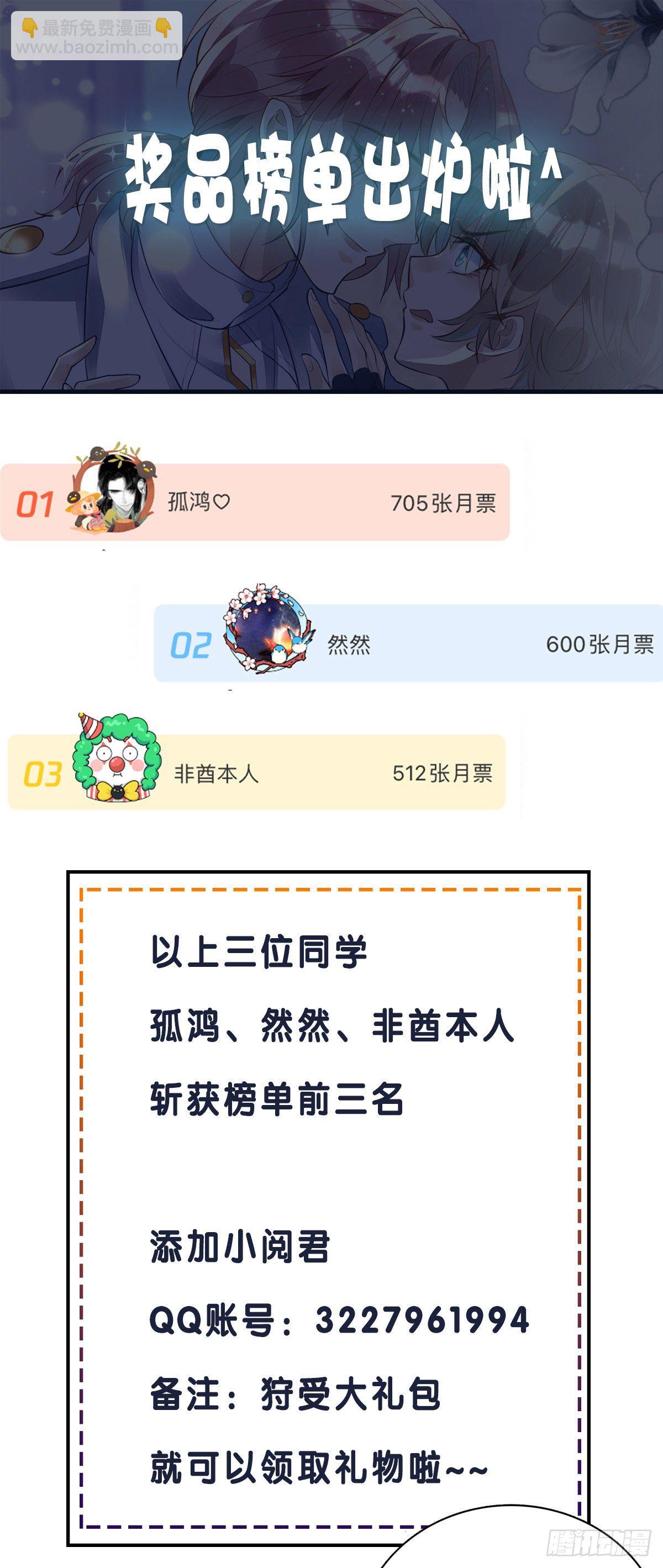 狩受不親 - 第16話 我的結局是你啊 - 1