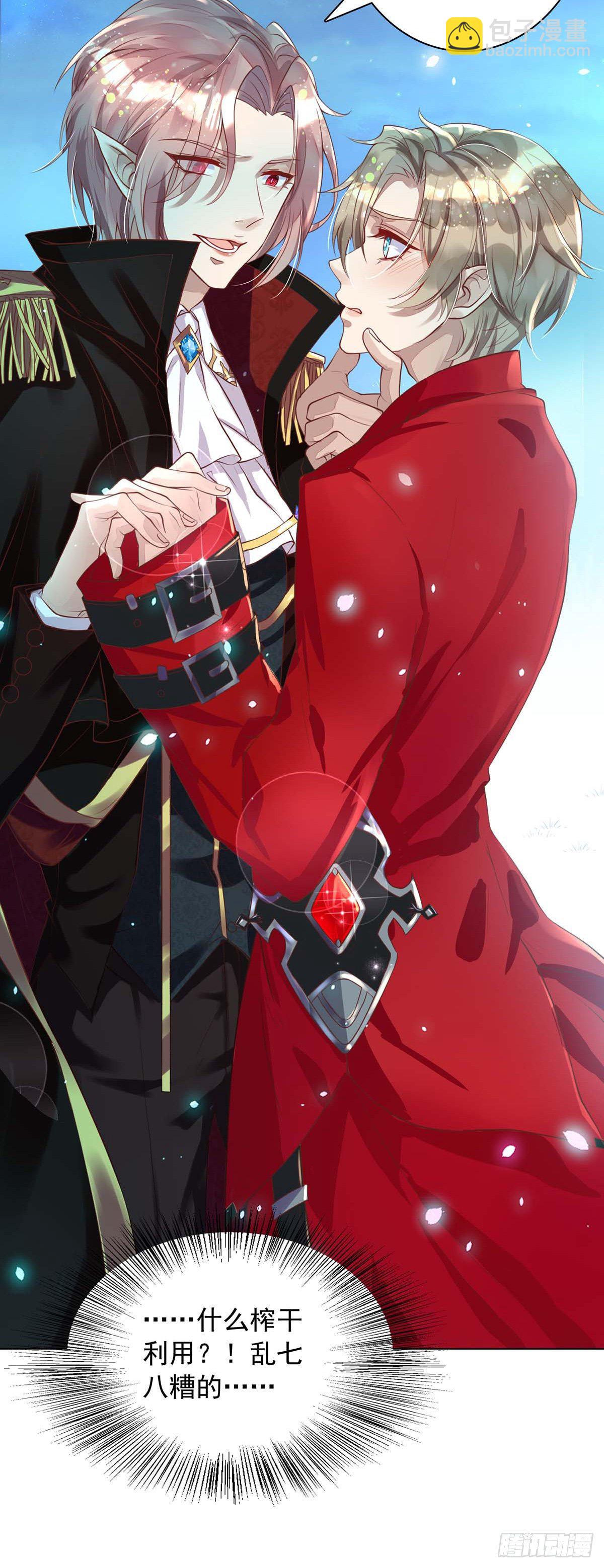 狩受不親 - 第16話 我的結局是你啊 - 6