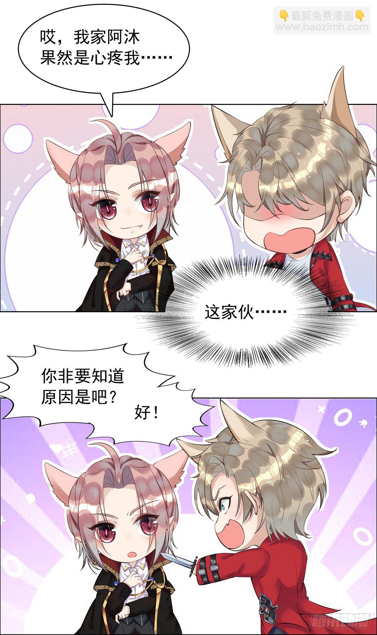 狩受不親 - 第16話 我的結局是你啊 - 2