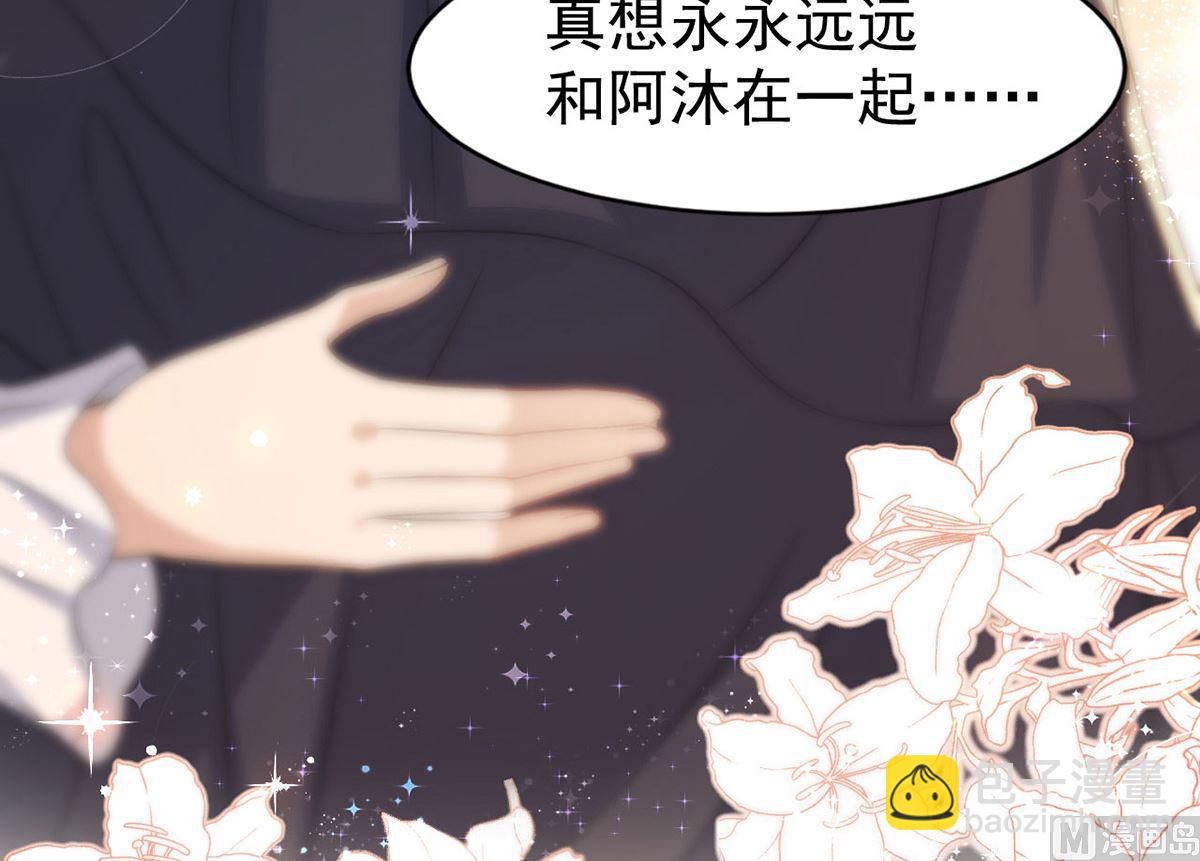 狩受不親 - 第154話 阿沐我錯了(1/2) - 3