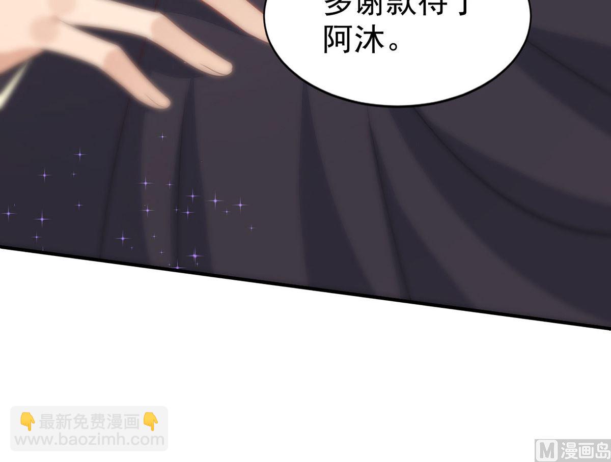 狩受不親 - 第154話 阿沐我錯了(1/2) - 1