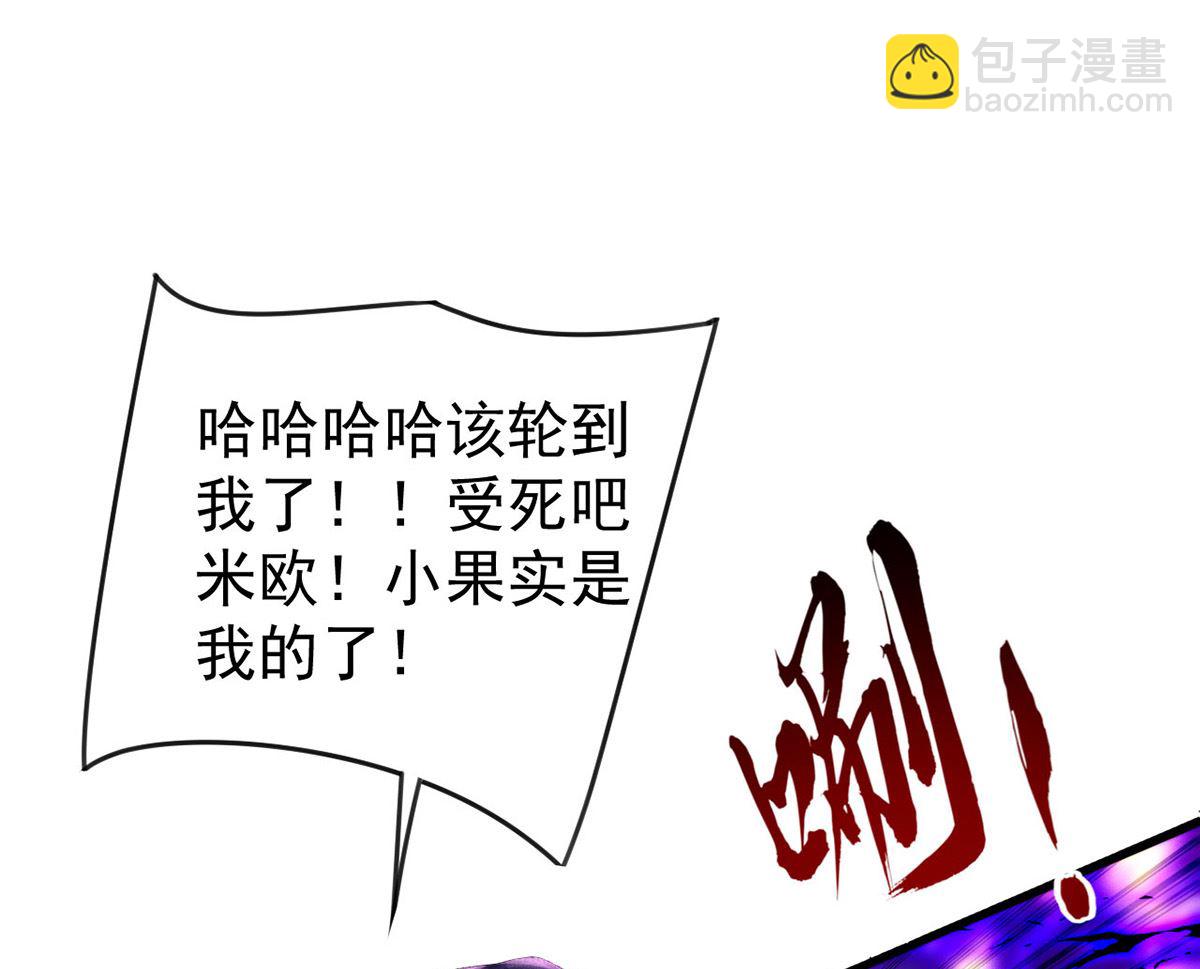 狩受不親 - 第154話 阿沐我錯了(1/2) - 2