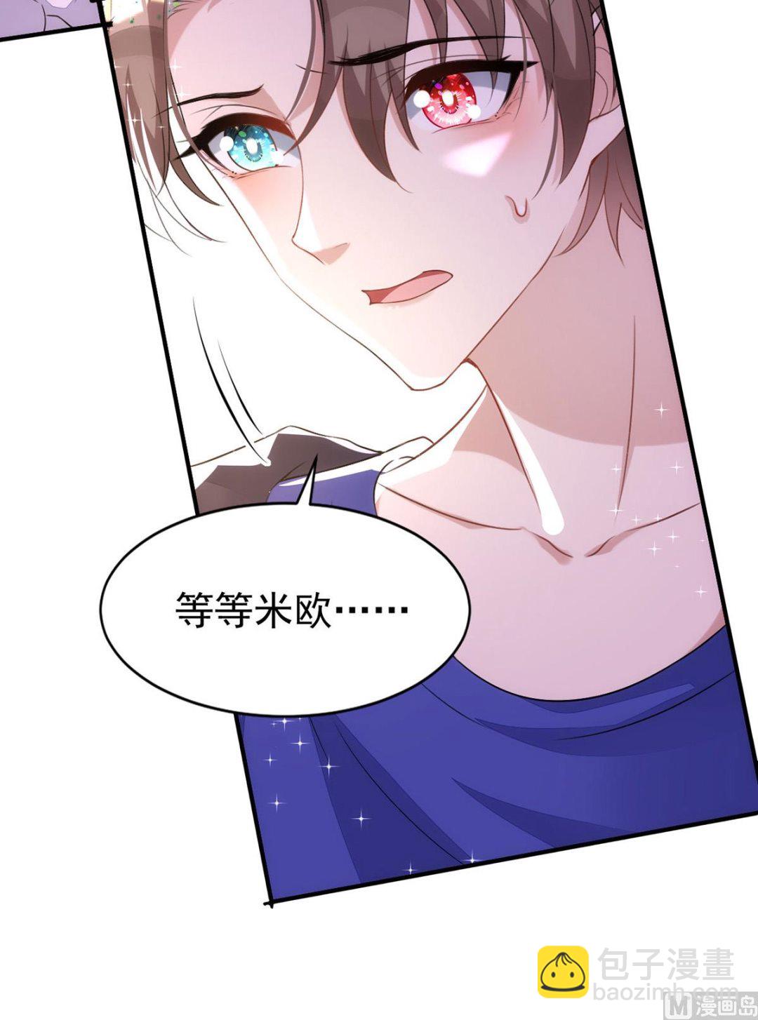 狩受不親 - 第154話 阿沐我錯了(1/2) - 2