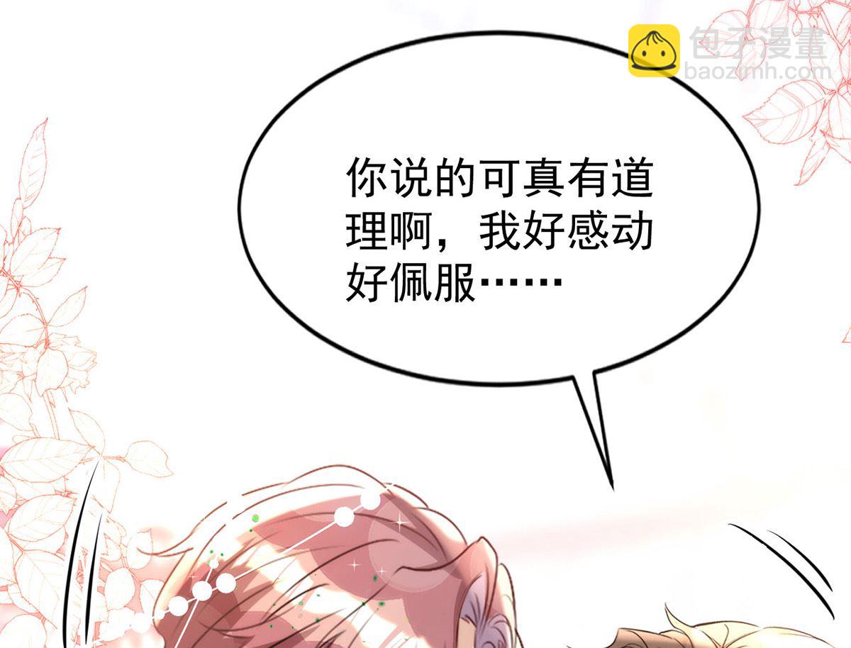 狩受不親 - 第154話 阿沐我錯了(2/2) - 1