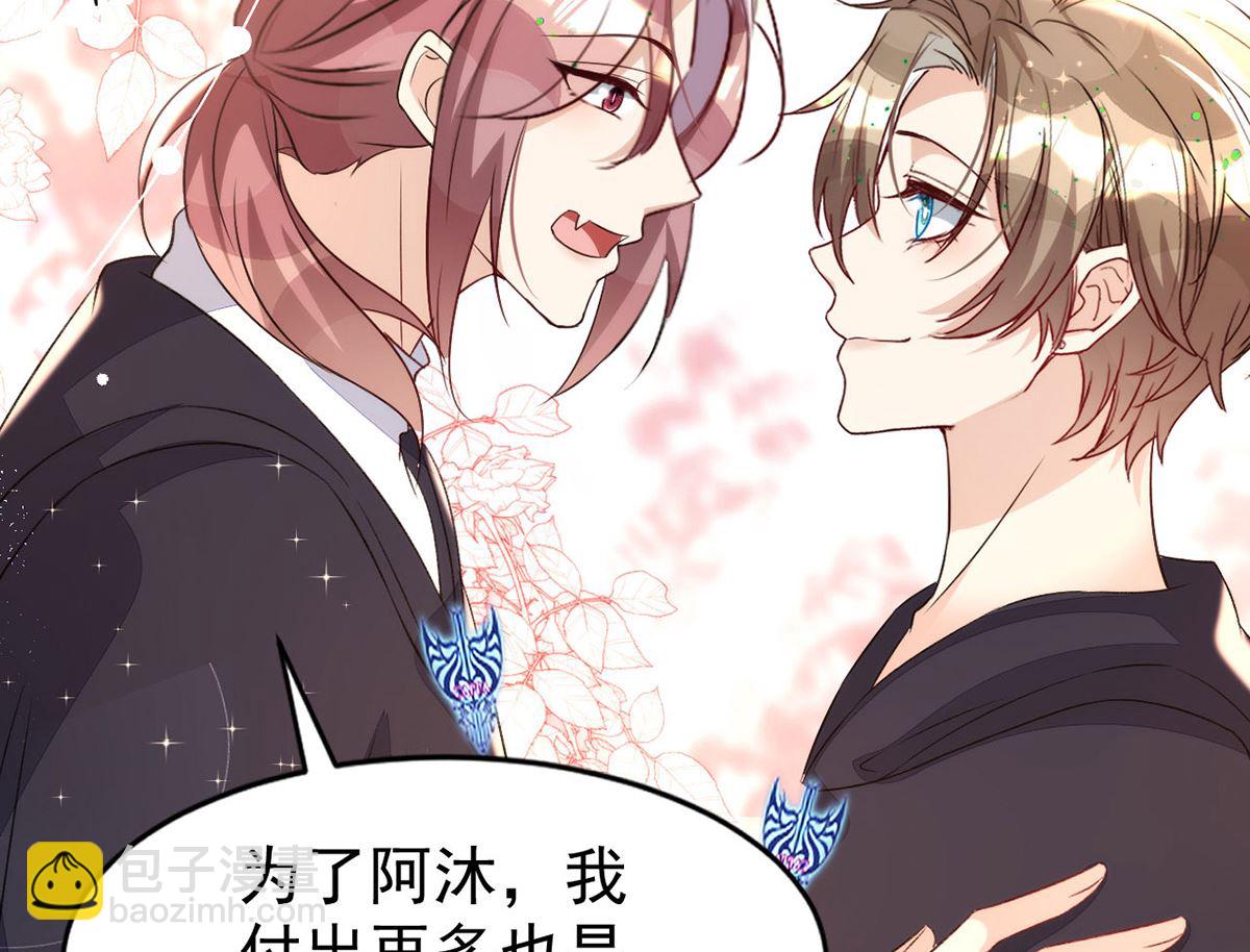 狩受不親 - 第154話 阿沐我錯了(2/2) - 2