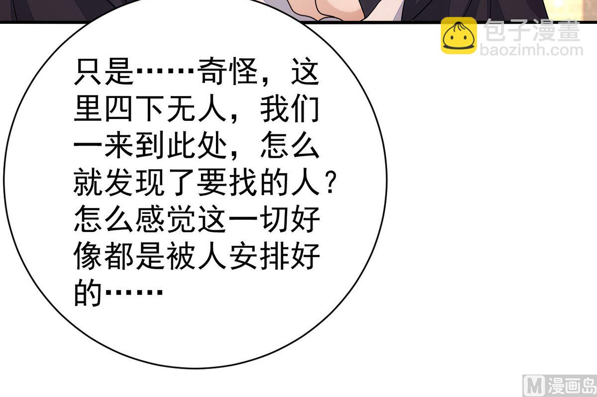 狩受不親 - 第156話 媽媽！(1/2) - 7