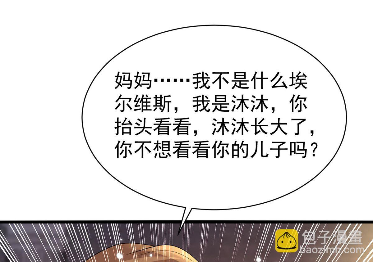 狩受不親 - 第156話 媽媽！(1/2) - 4