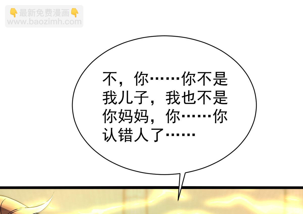 狩受不親 - 第156話 媽媽！(1/2) - 2