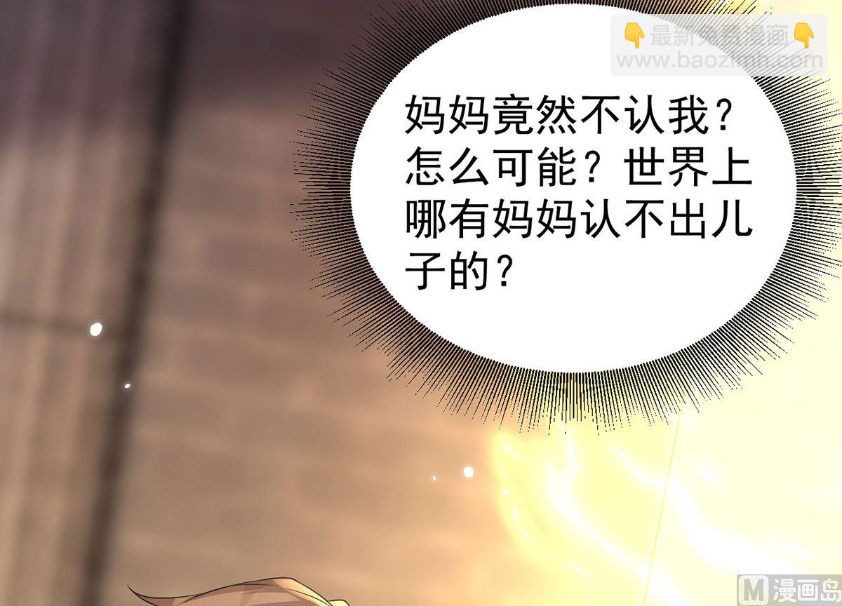 狩受不親 - 第156話 媽媽！(1/2) - 7