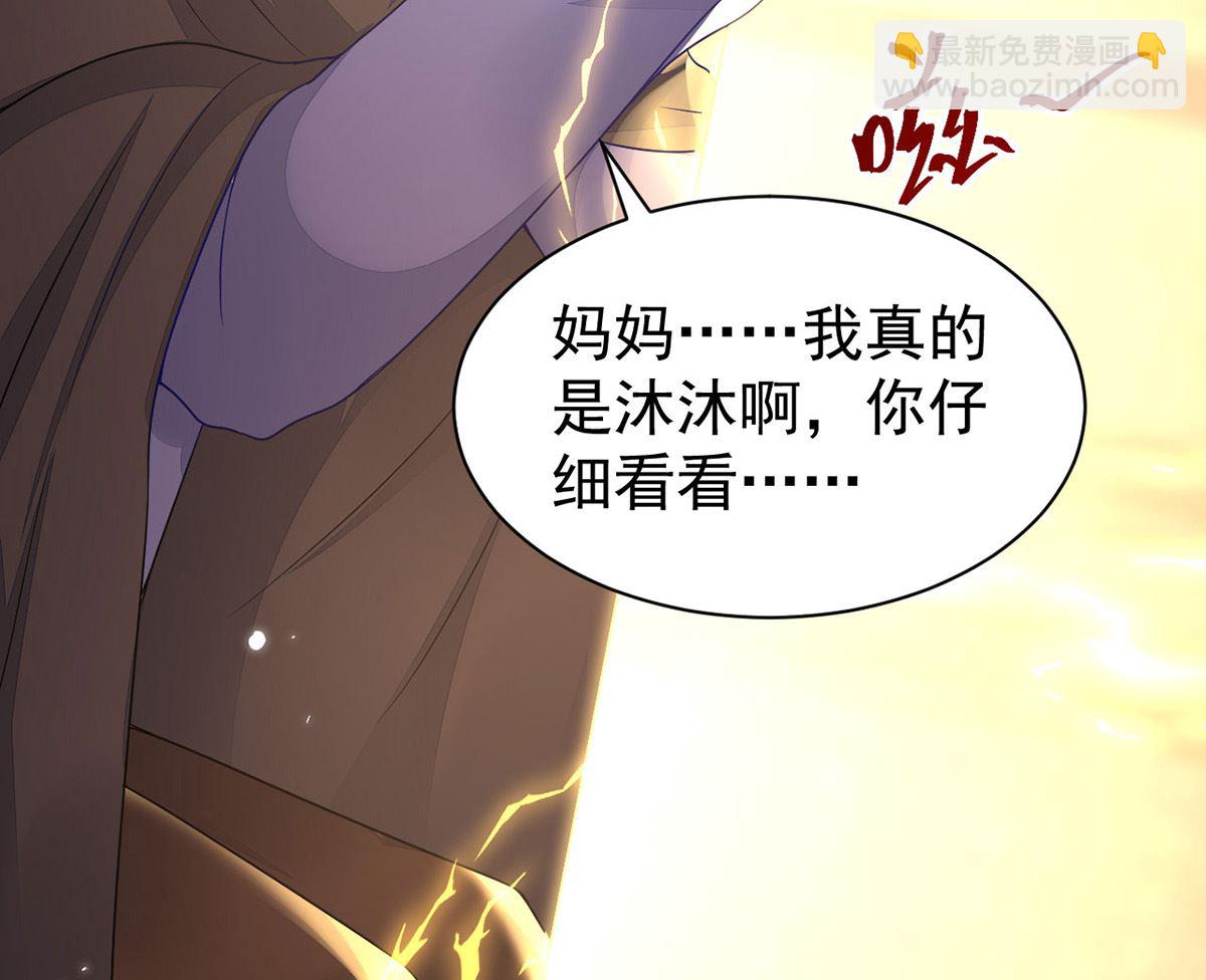 狩受不親 - 第156話 媽媽！(1/2) - 1