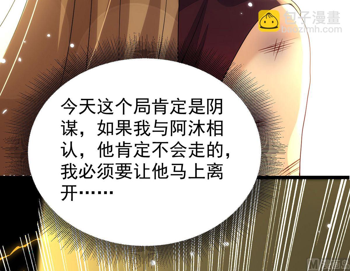 狩受不親 - 第156話 媽媽！(2/2) - 5