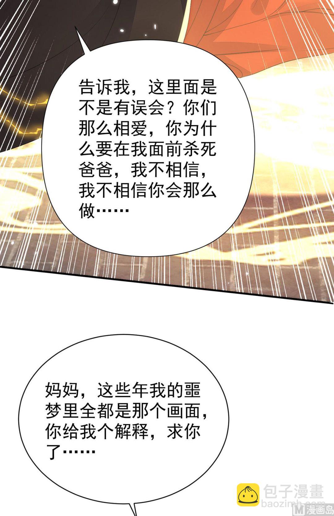 狩受不親 - 第156話 媽媽！(2/2) - 3