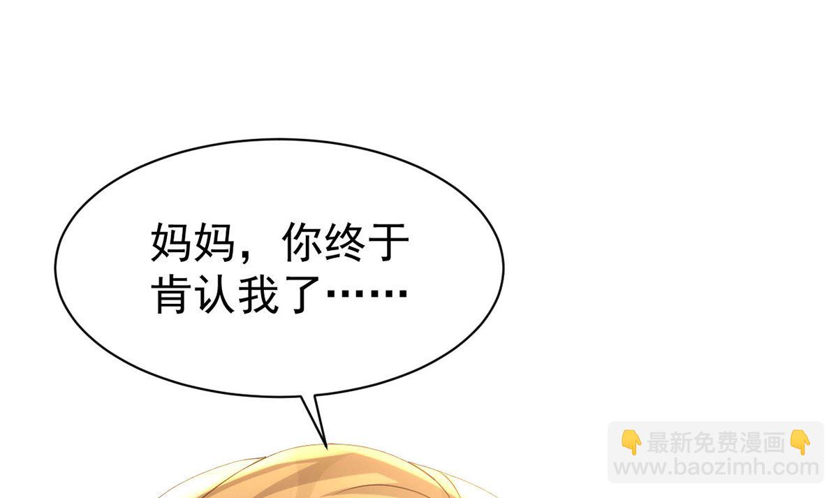 狩受不親 - 第156話 媽媽！(2/2) - 2