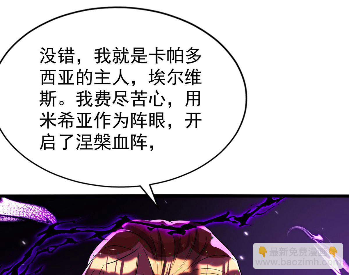 狩受不親 - 第158話 涅槃血陣(1/2) - 6