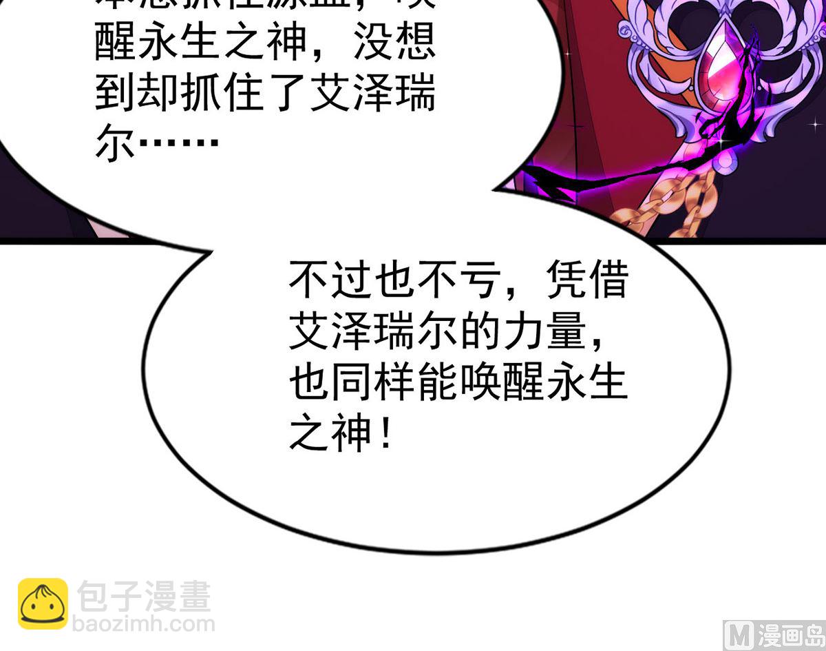 狩受不親 - 第158話 涅槃血陣(1/2) - 8