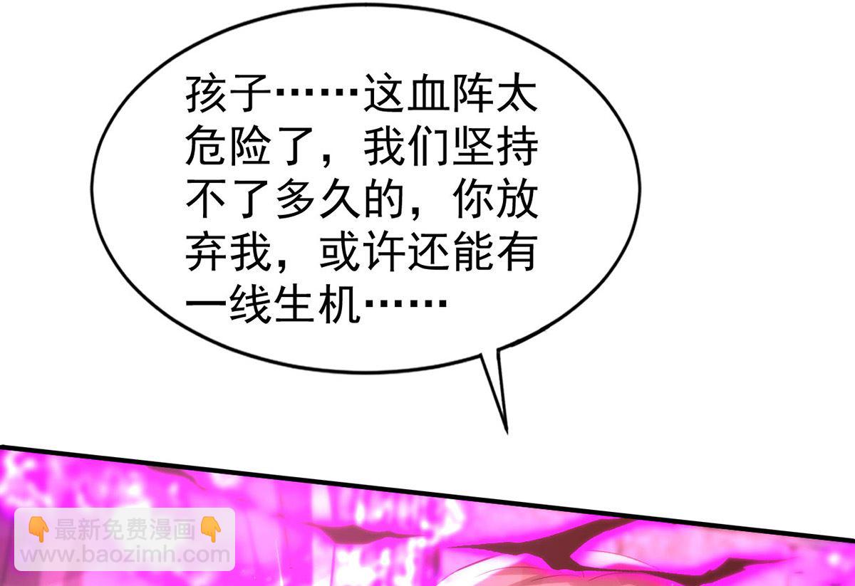 狩受不親 - 第158話 涅槃血陣(2/2) - 5