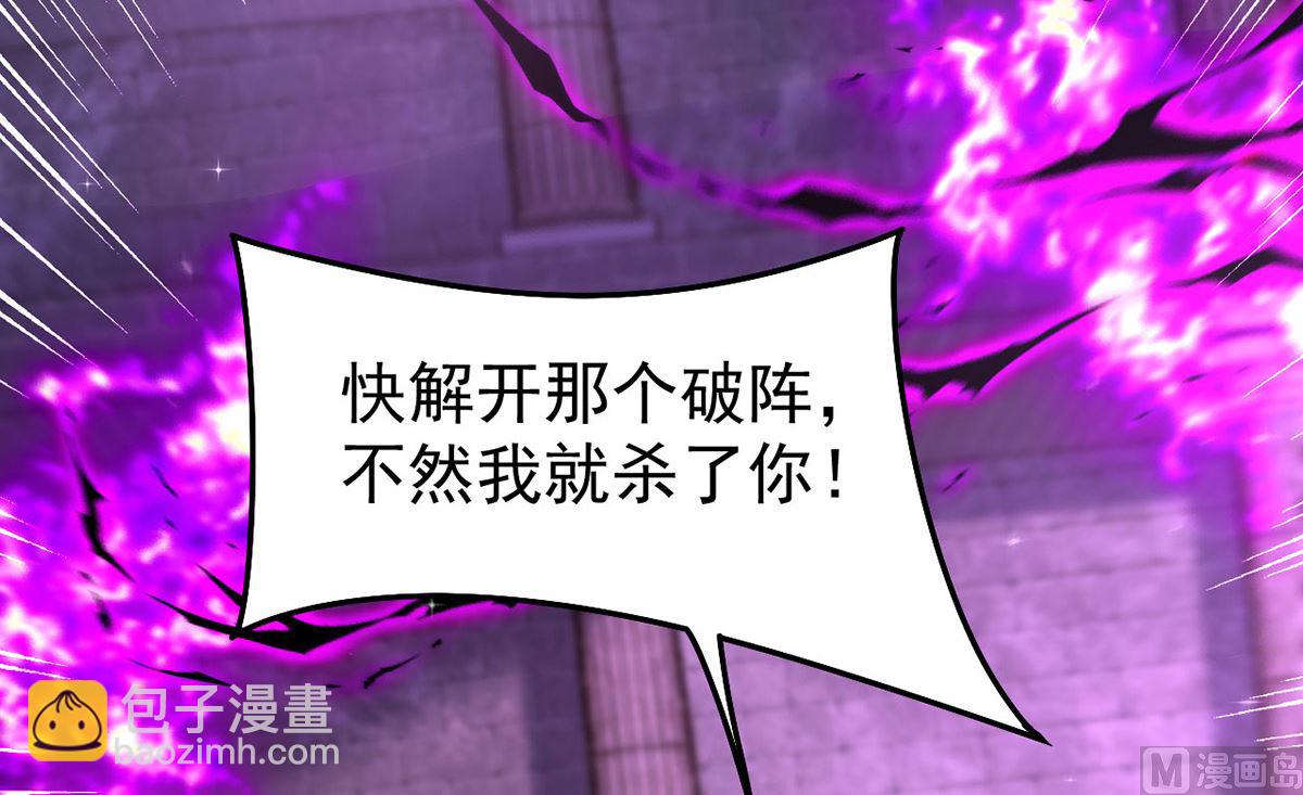 狩受不親 - 第158話 涅槃血陣(2/2) - 3