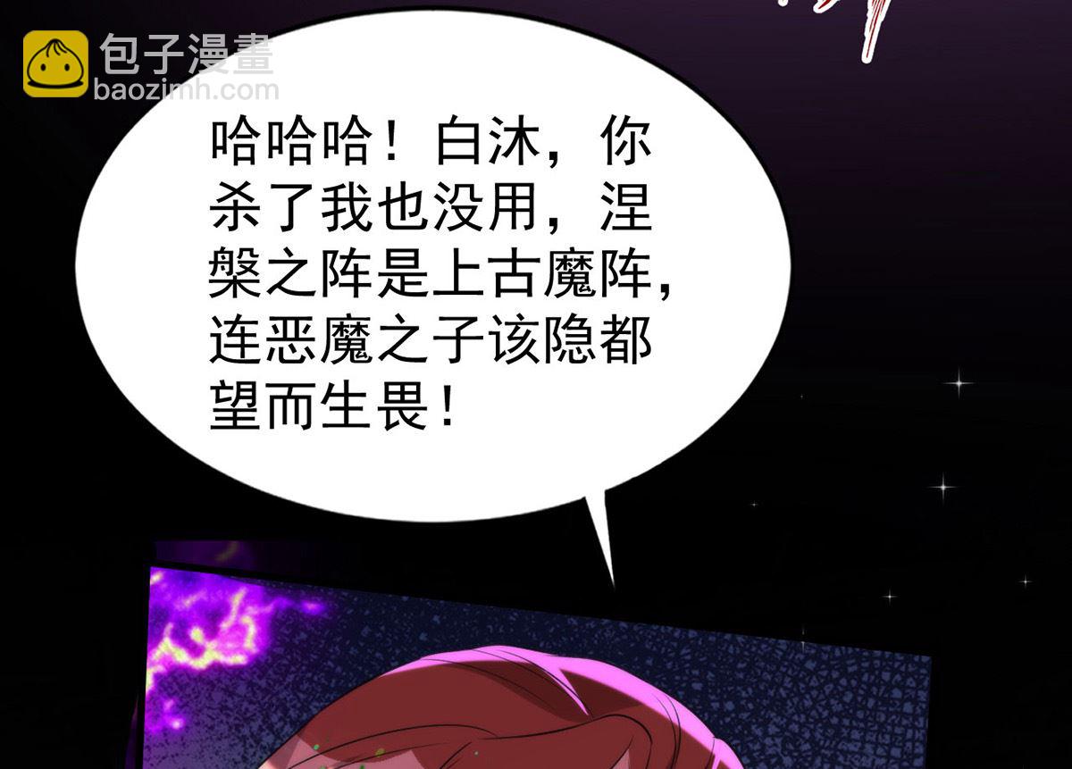 狩受不親 - 第158話 涅槃血陣(2/2) - 5