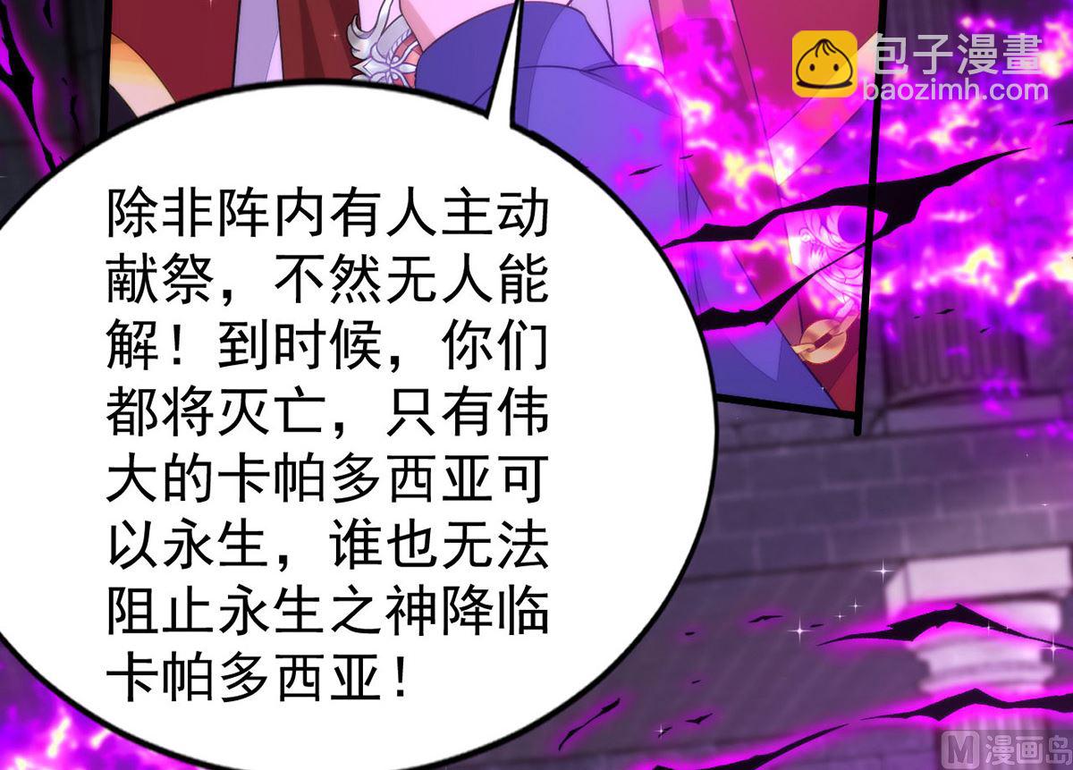 狩受不親 - 第158話 涅槃血陣(2/2) - 1