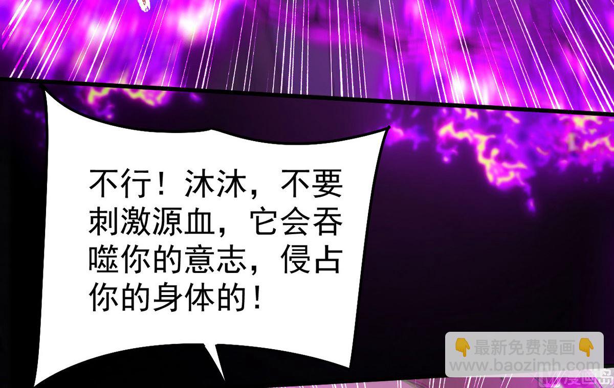 狩受不親 - 第158話 涅槃血陣(2/2) - 4