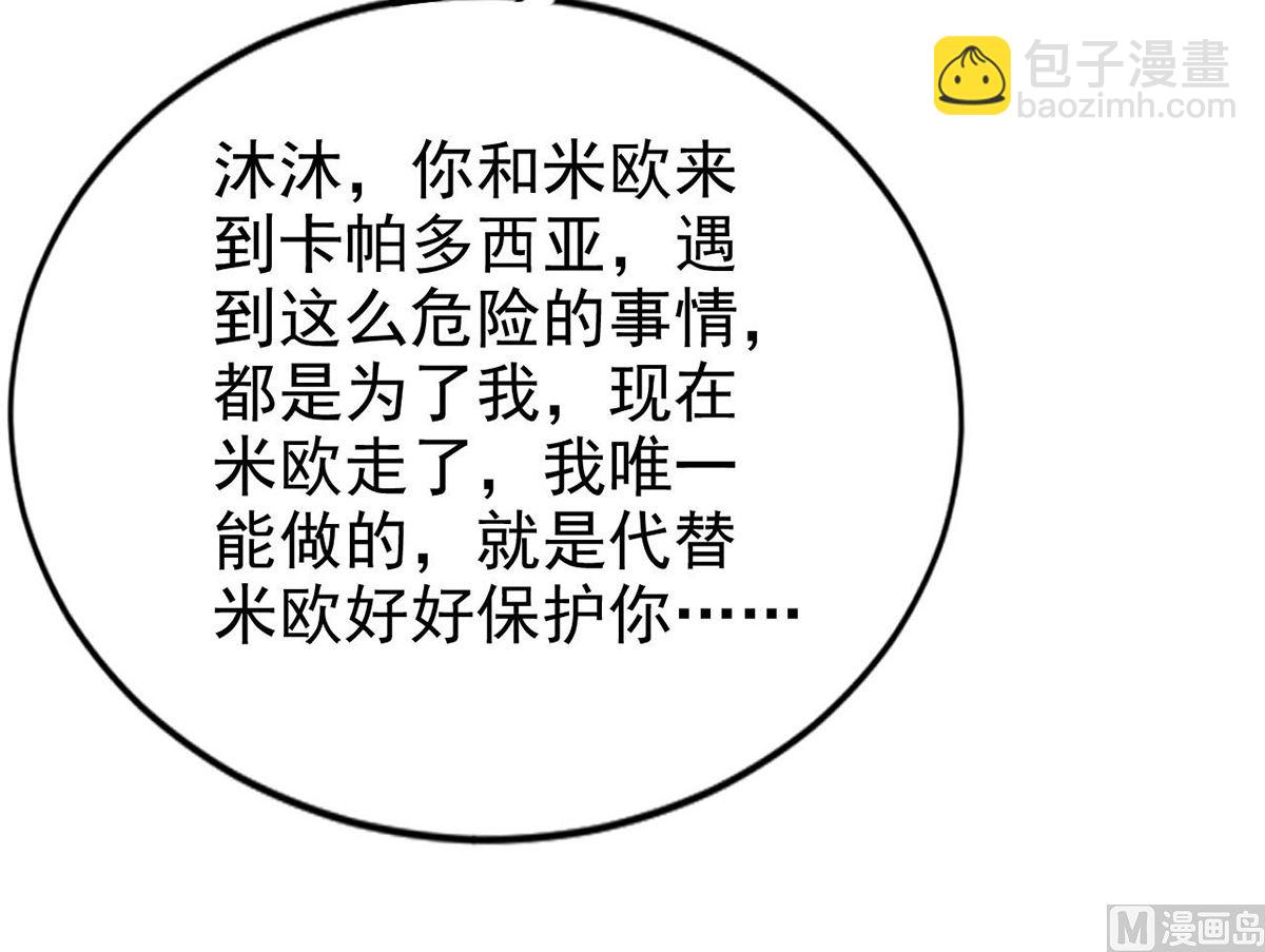 狩受不親 - 第160話 永生之神(1/2) - 4